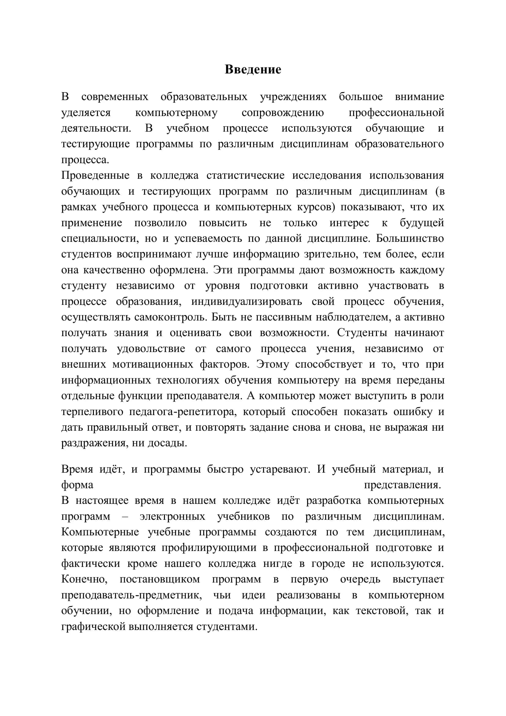 ЭЛЕКТРОННЫЙ УЧЕБНИК 3