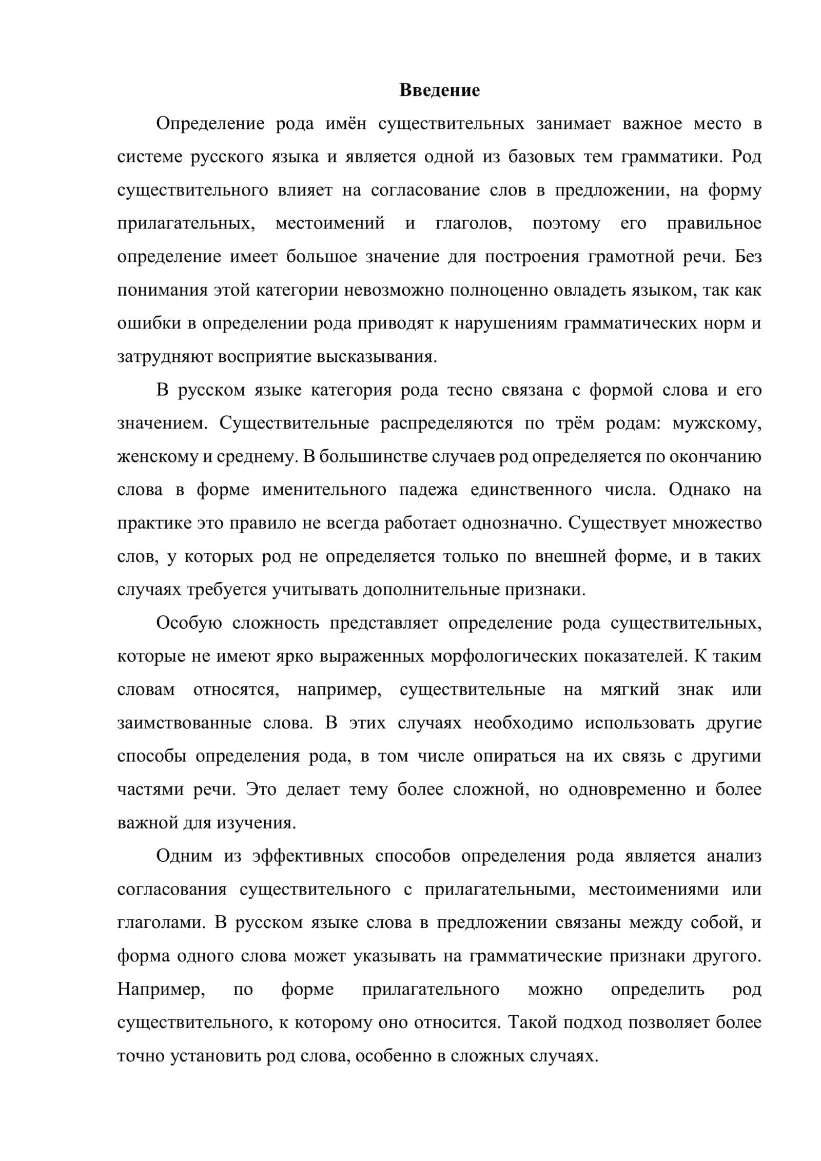 Определение рода имен существительных по связи с другими частями речи. Использование «Метода соответствий» 3