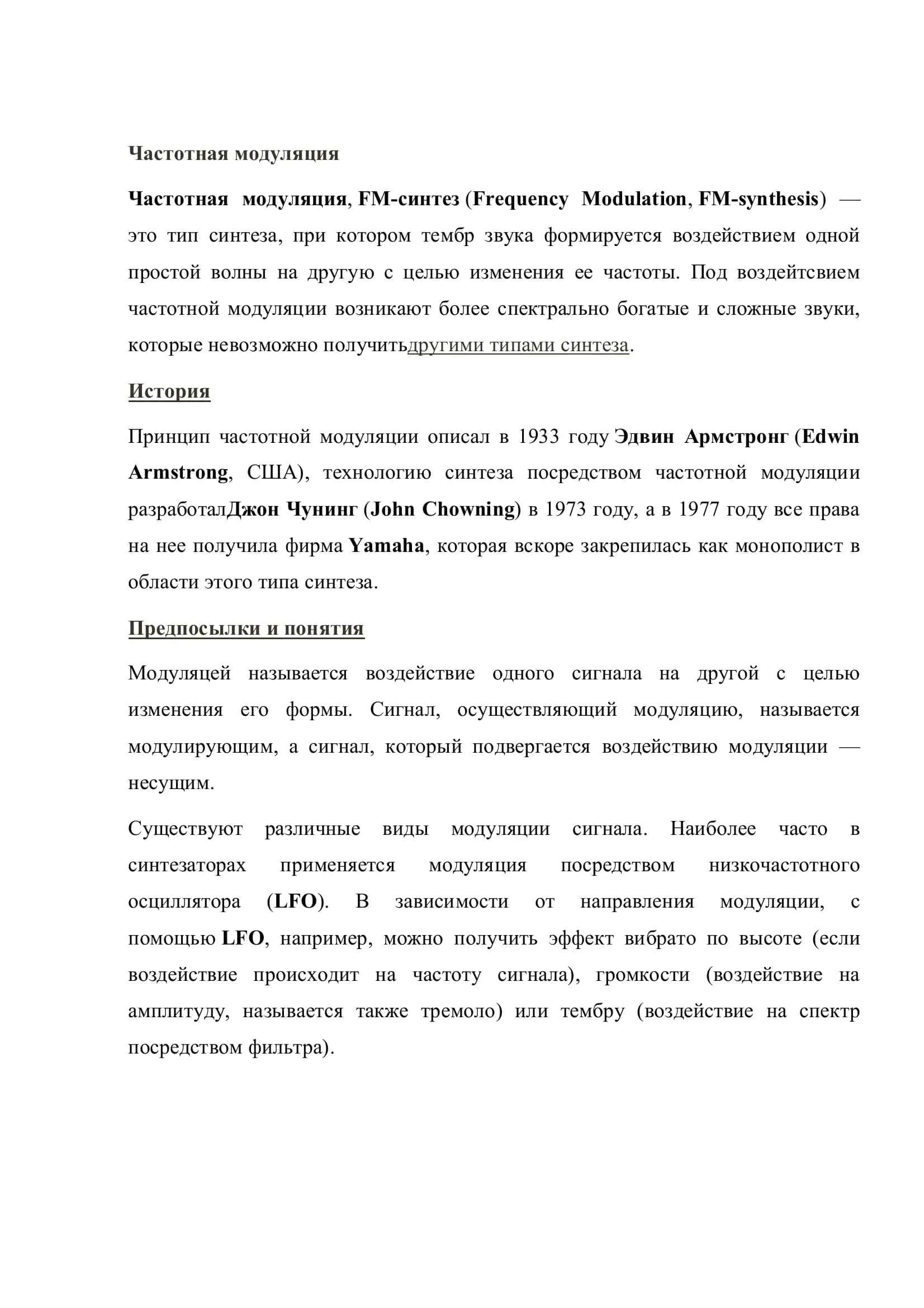 Частотная модуляция 3