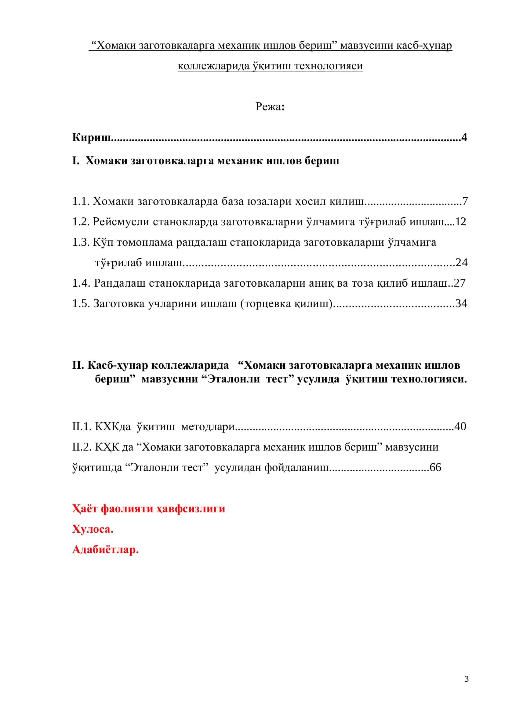 Хомаки заготовкаларга механик ишлов бериш 3