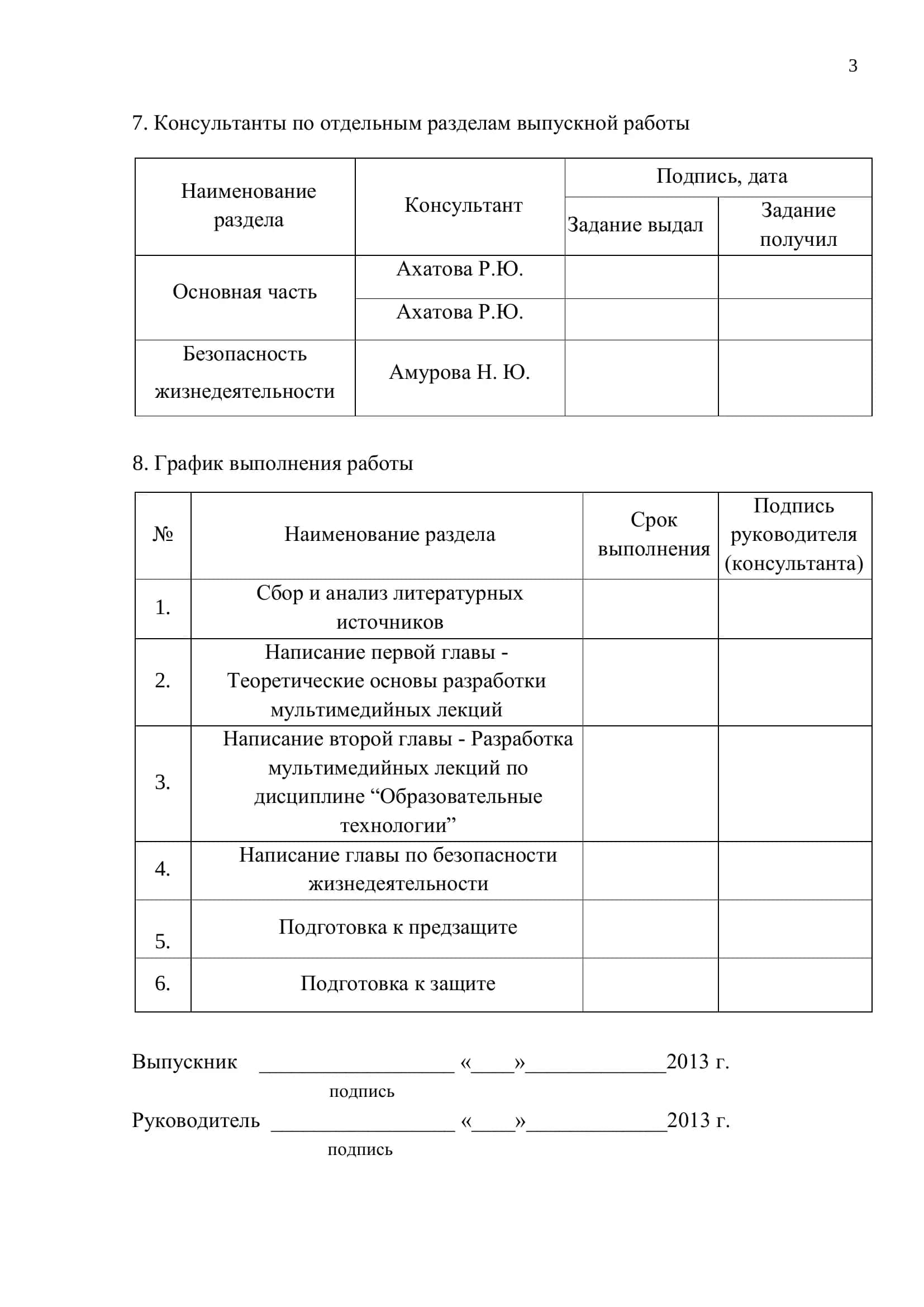 РАЗРАБОТКА МУЛЬТИМЕДИЙНЫХ ЛЕКЦИЙ ПО ДИСЦИПЛИНЕ “ОБРАЗОВАТЕЛЬНЫЕ ТЕХНОЛОГИИ” И МЕТОДИКА ИХ ИСПОЛЬЗОВАНИЯ 3