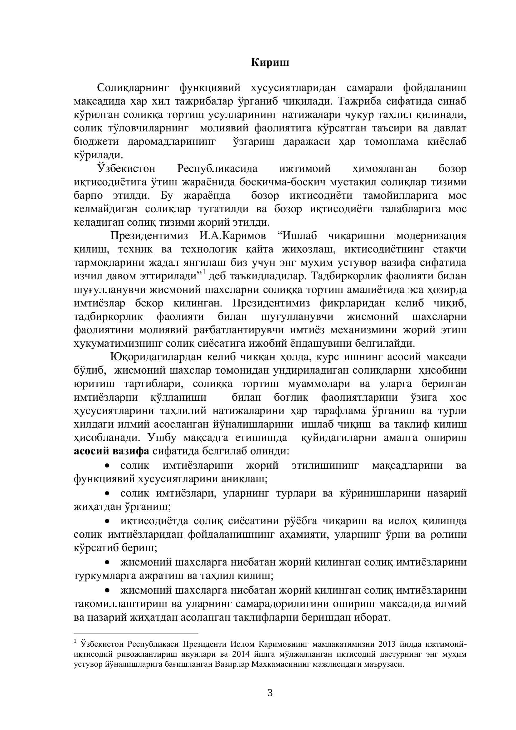 Солиқ имтиёзлари 3