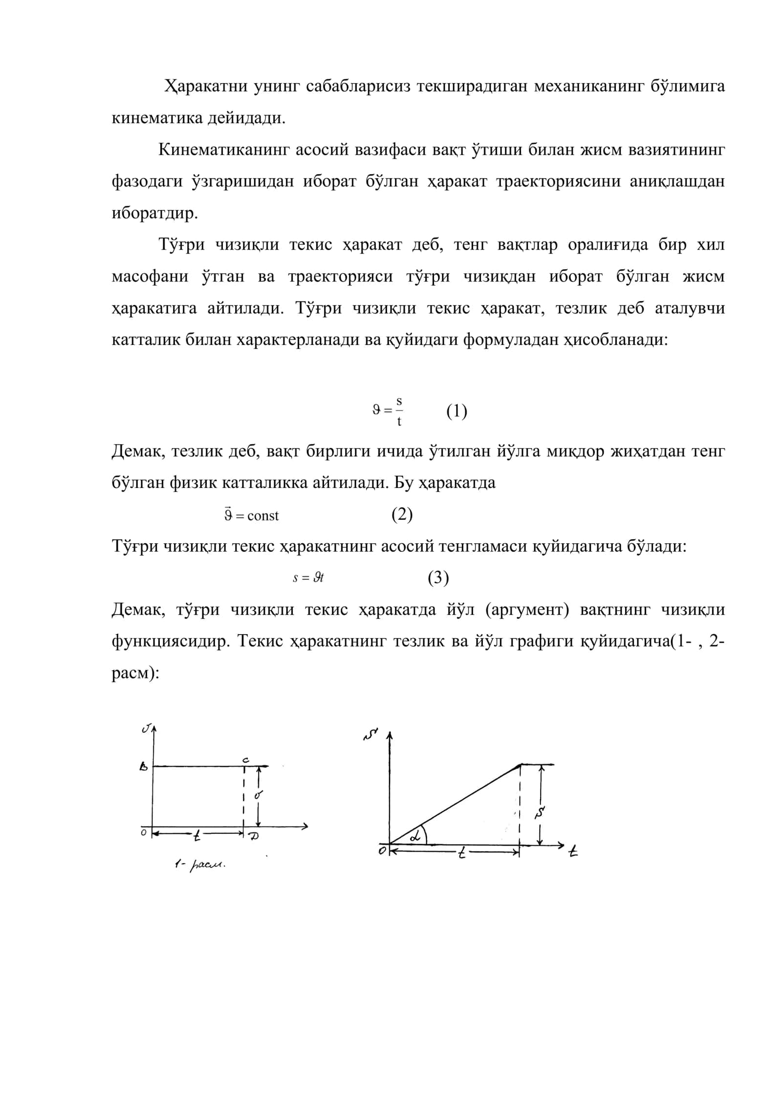 Механиканинг физик асослари 3