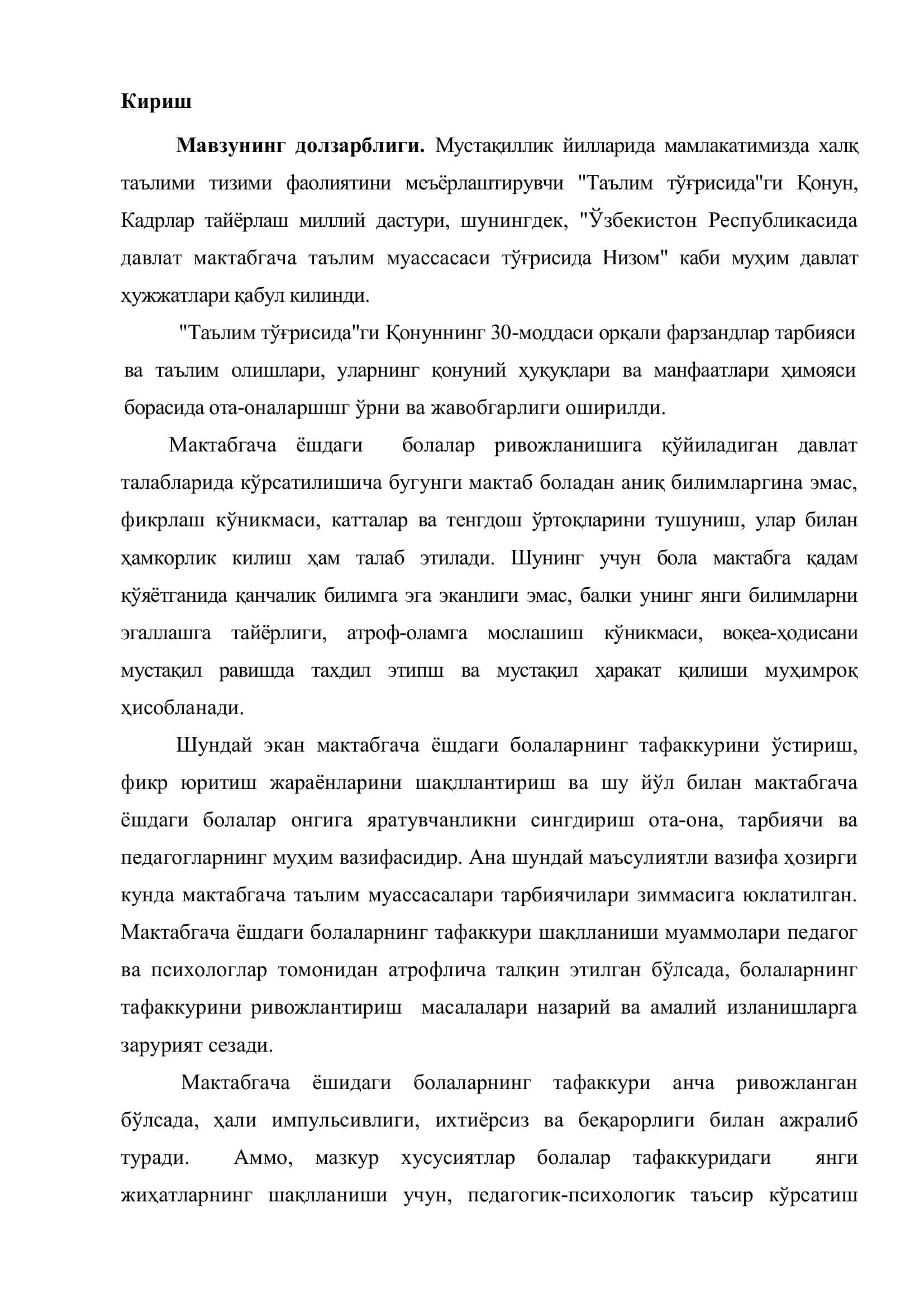 МАКТАБГАЧА ЁШДАГИ БОЛАЛАР ТАФАККУРИНИ ЎСТИРИШДА АҚЛИЙ ЎЙИНЛАРДАН ФОЙДАЛАНИШ 3