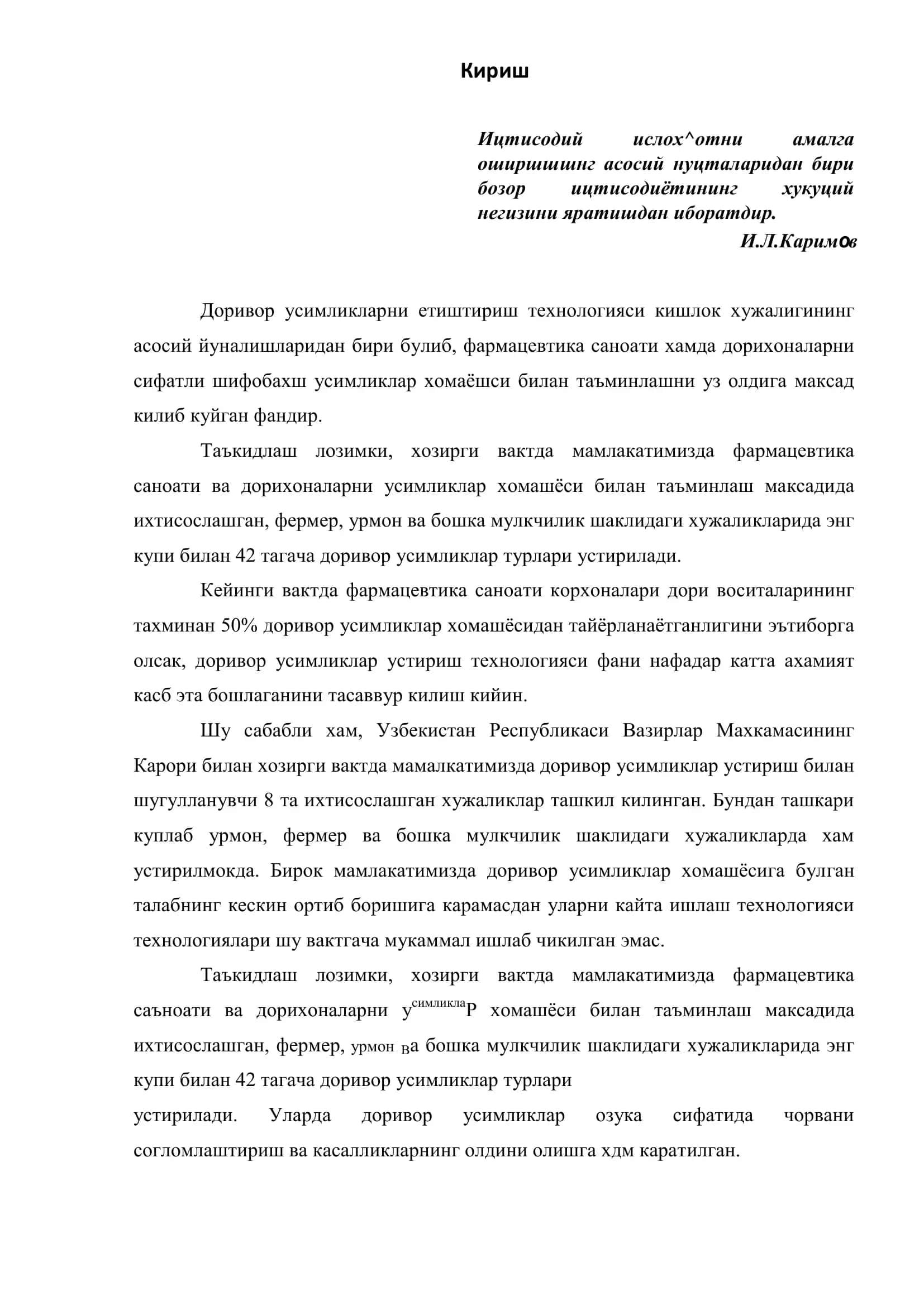 Доривор валериана ўсимлигини ўстириш технологияси 3