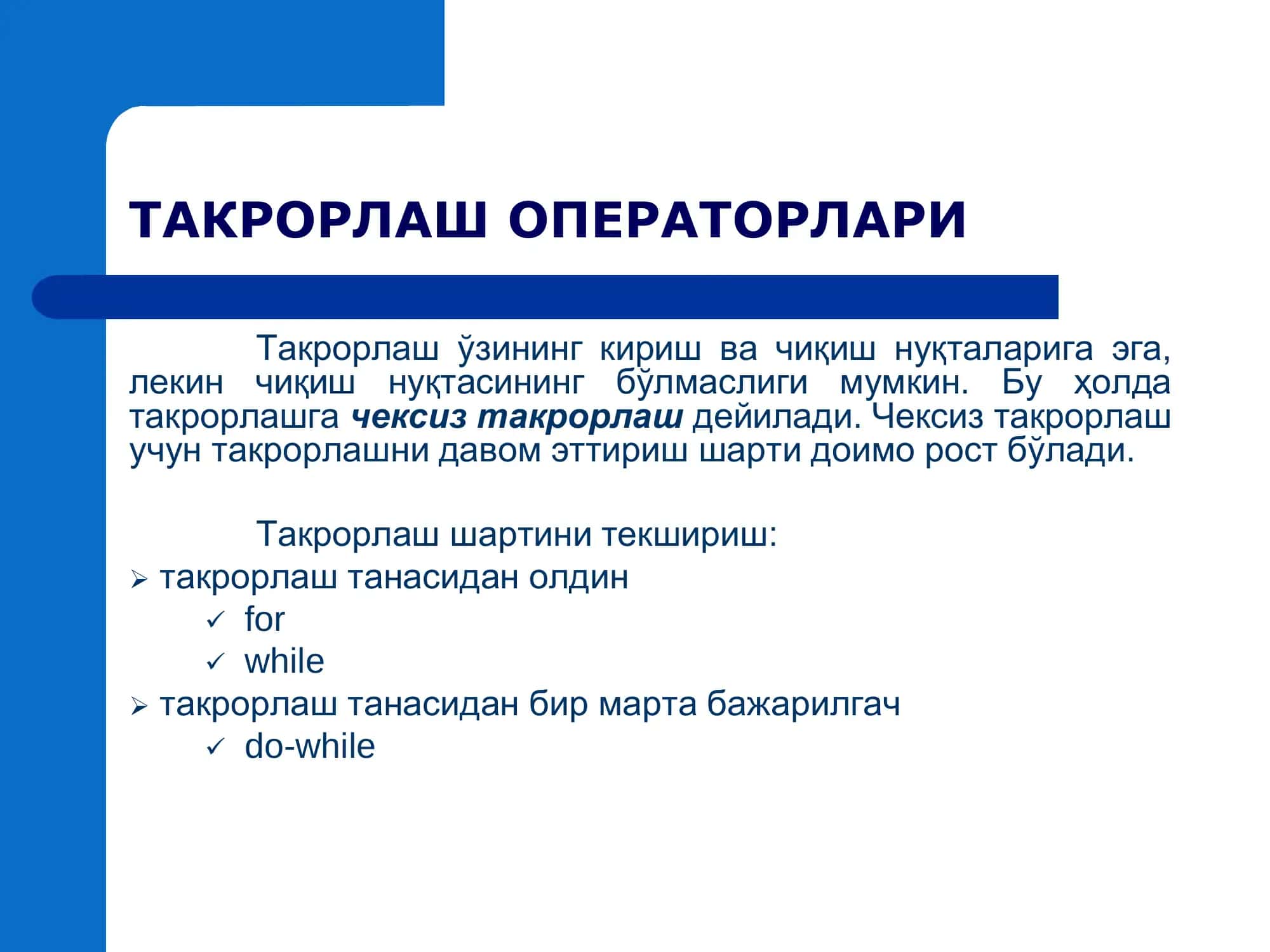 ТАКРОРЛАШ ОПЕРАТОРЛАРИ 3