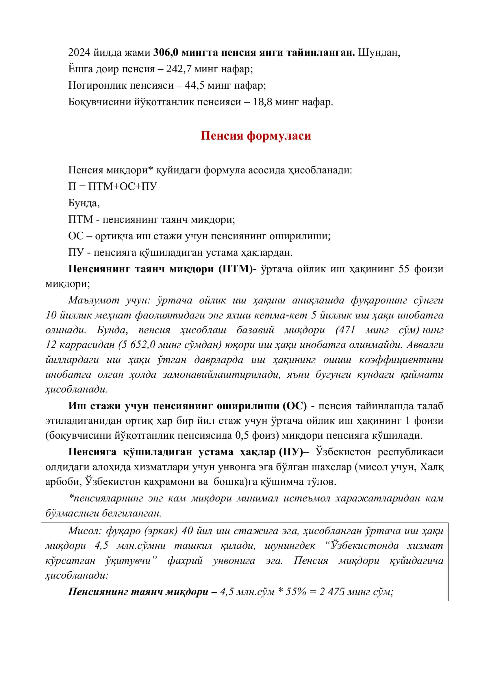 Пенсия тизимлари 3