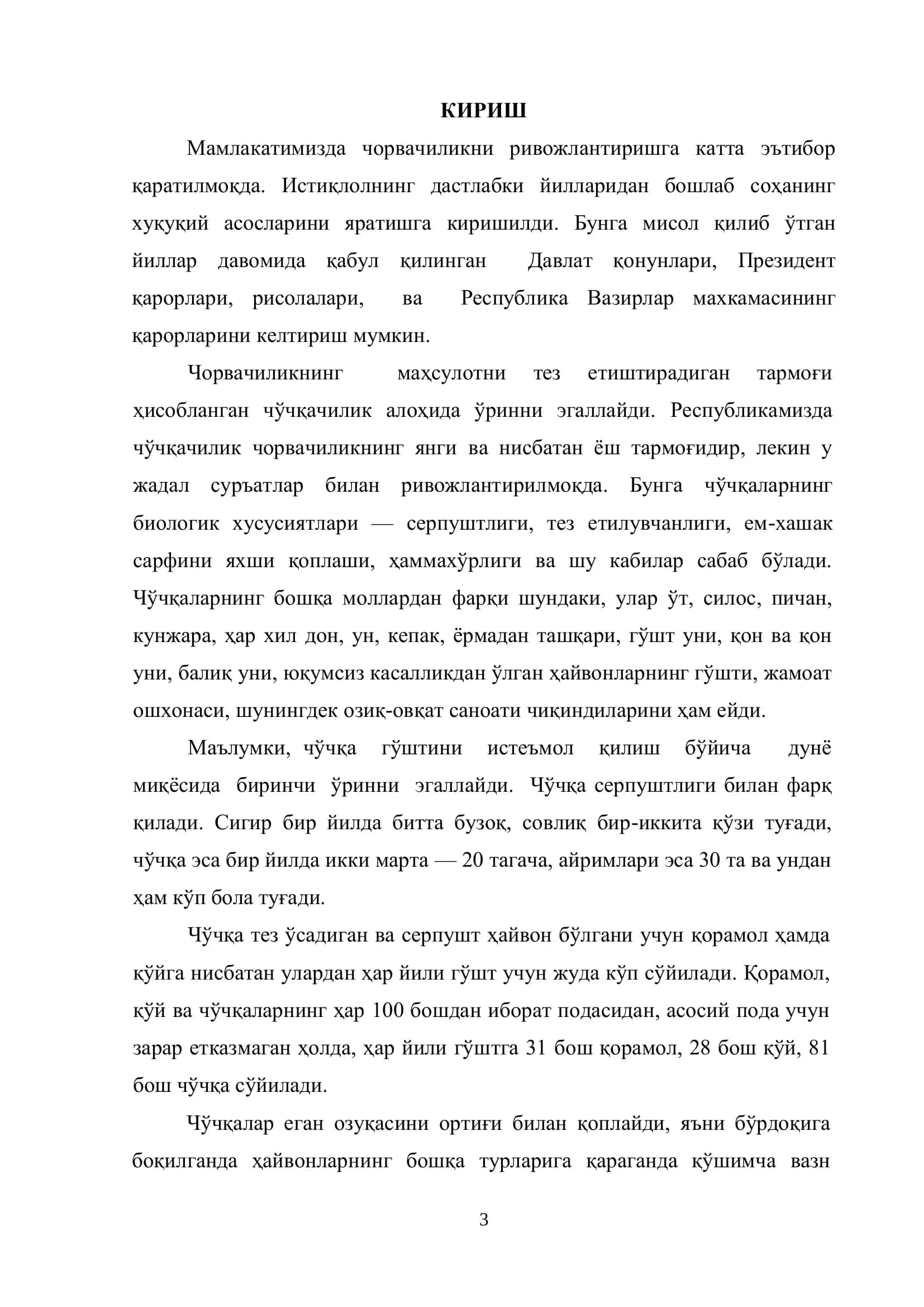 Мавзу: “Чўчқаларни бўрдоқига боқишнинг аҳамияти” 3