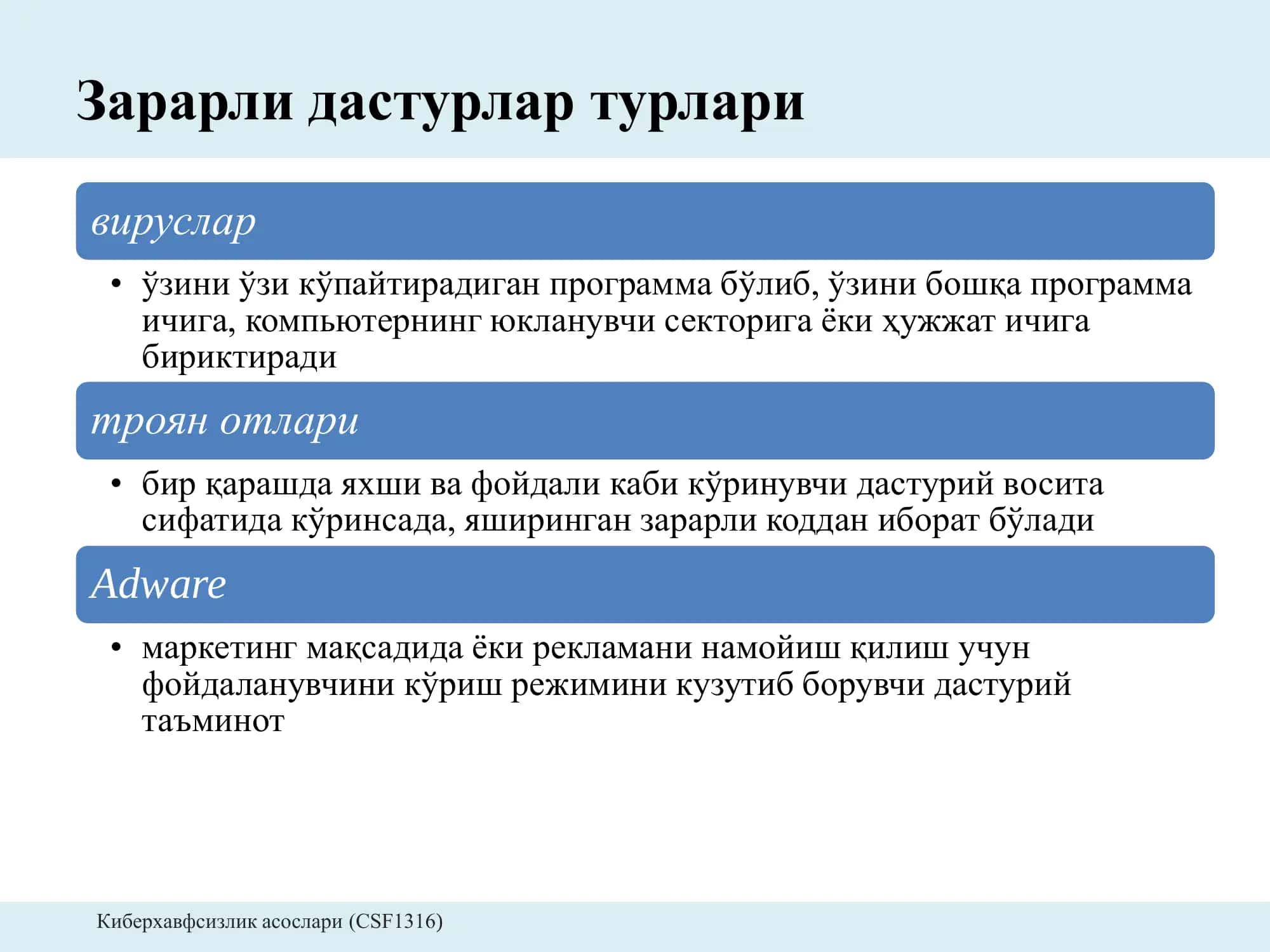 Зарарли дастурлар 3