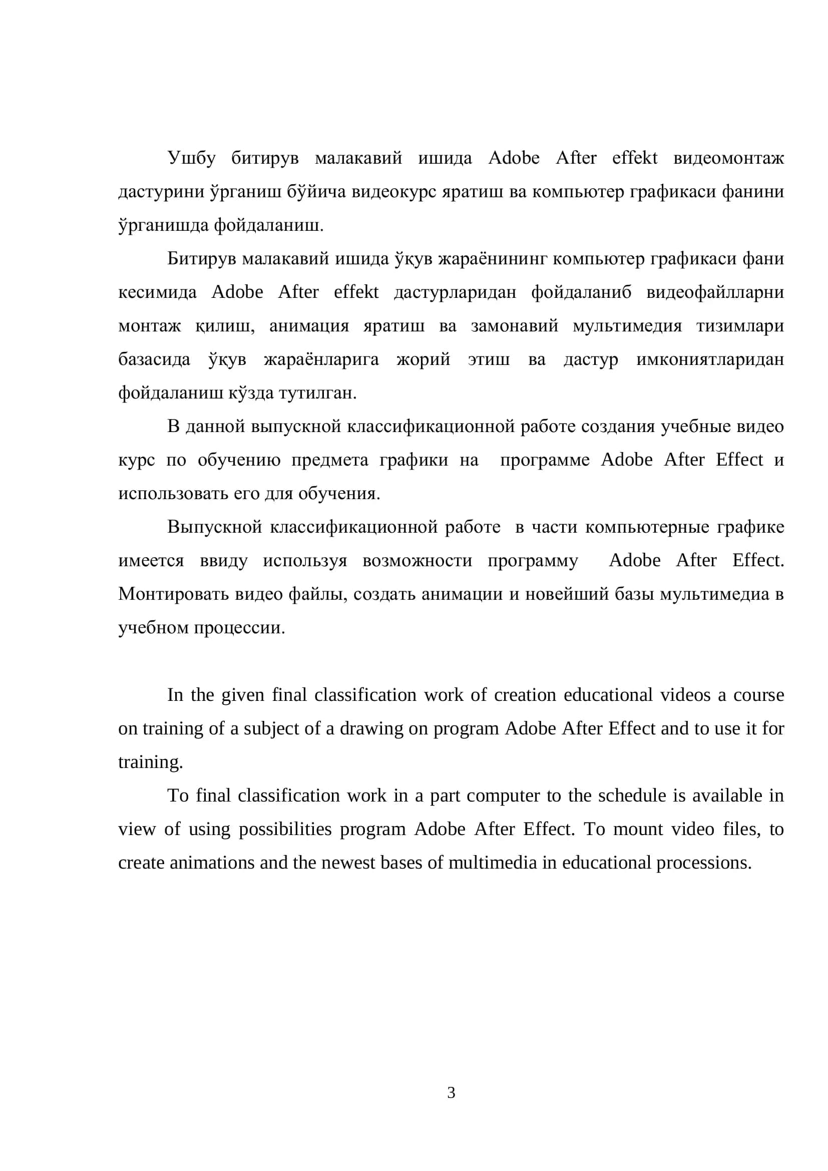 Adobe After Еffeсts видеомонтаж дастурини ўрганиш бўйича видео курс яратиш 3