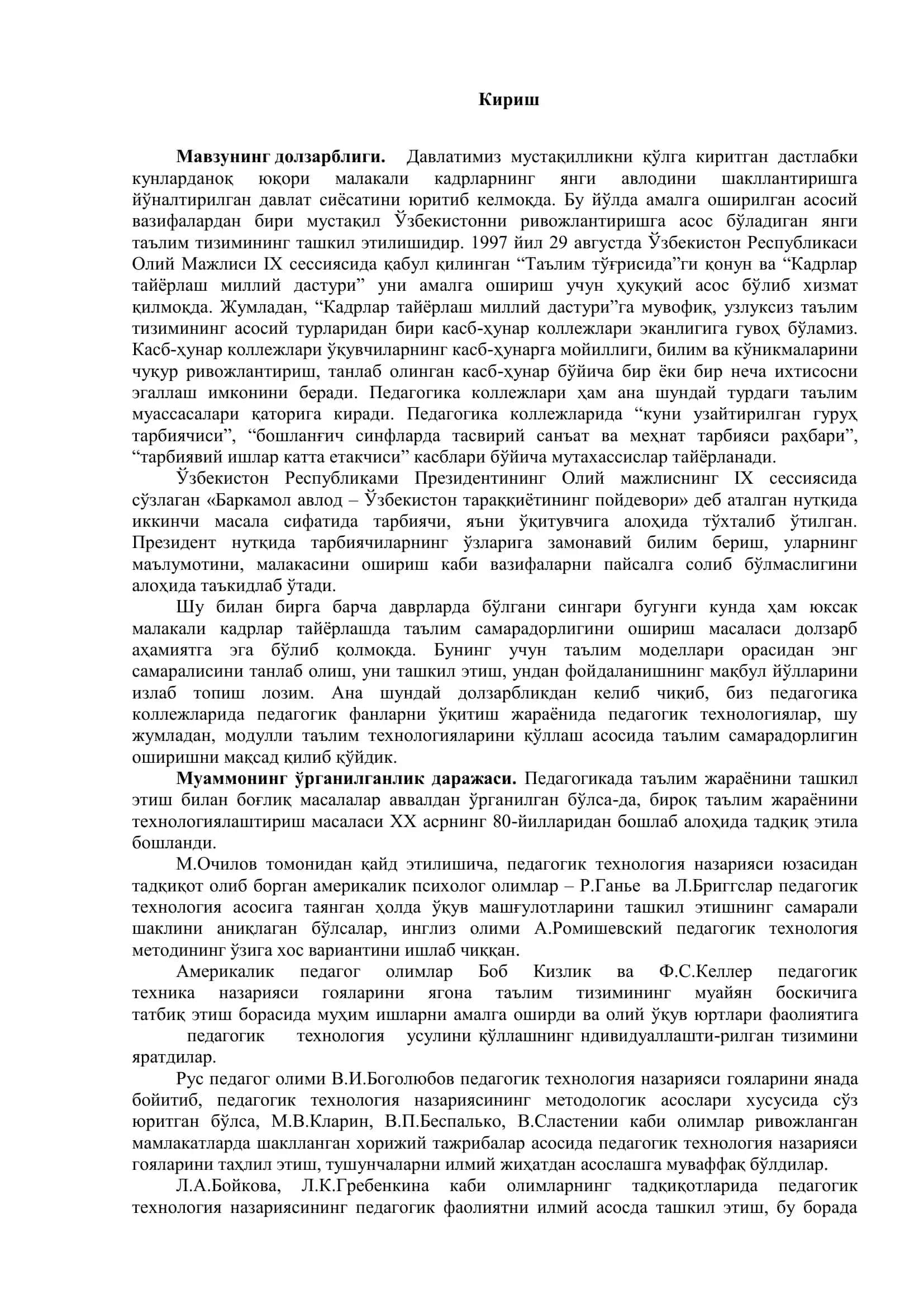 "Педагогик фанларни ўқитишда модулли таълим технологиясидан фойдаланиш" 3