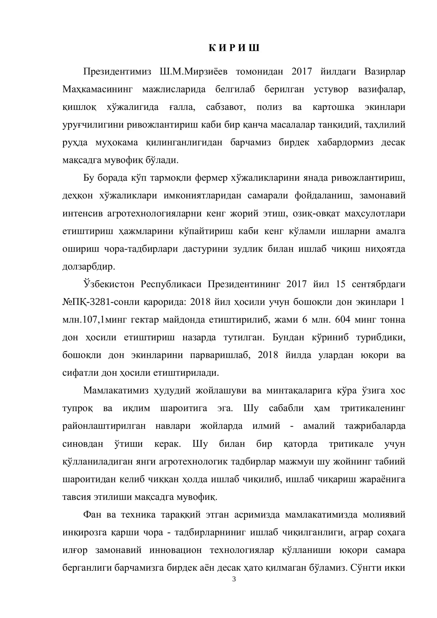 Тритикале аҳамияти, биологияси ва етиштириш технологияси мавзусини ўқитиш методикаси 3