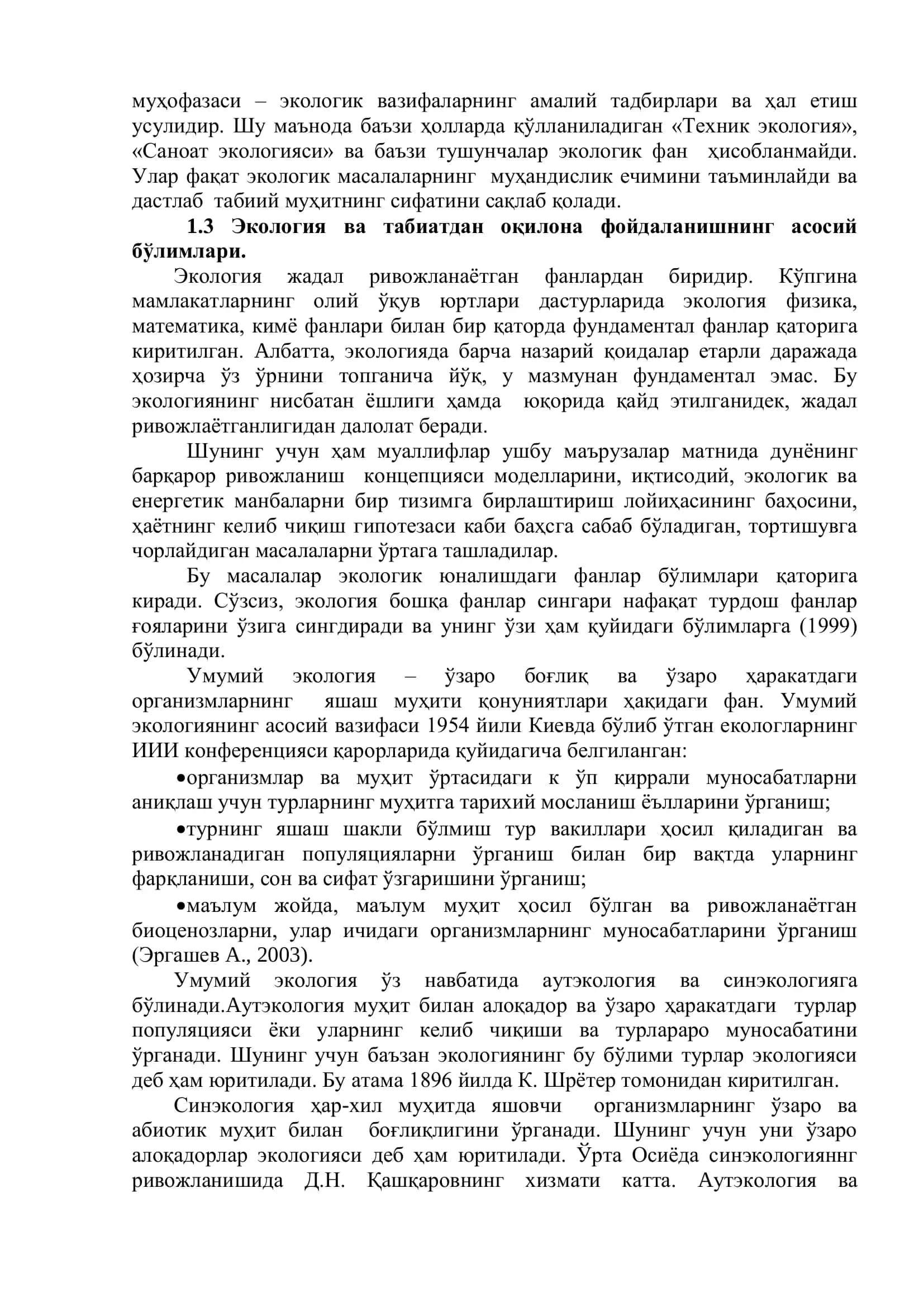 “Экология ва атроф муҳит муҳофазаси” фанининг мақсад ва вазифалари. 3