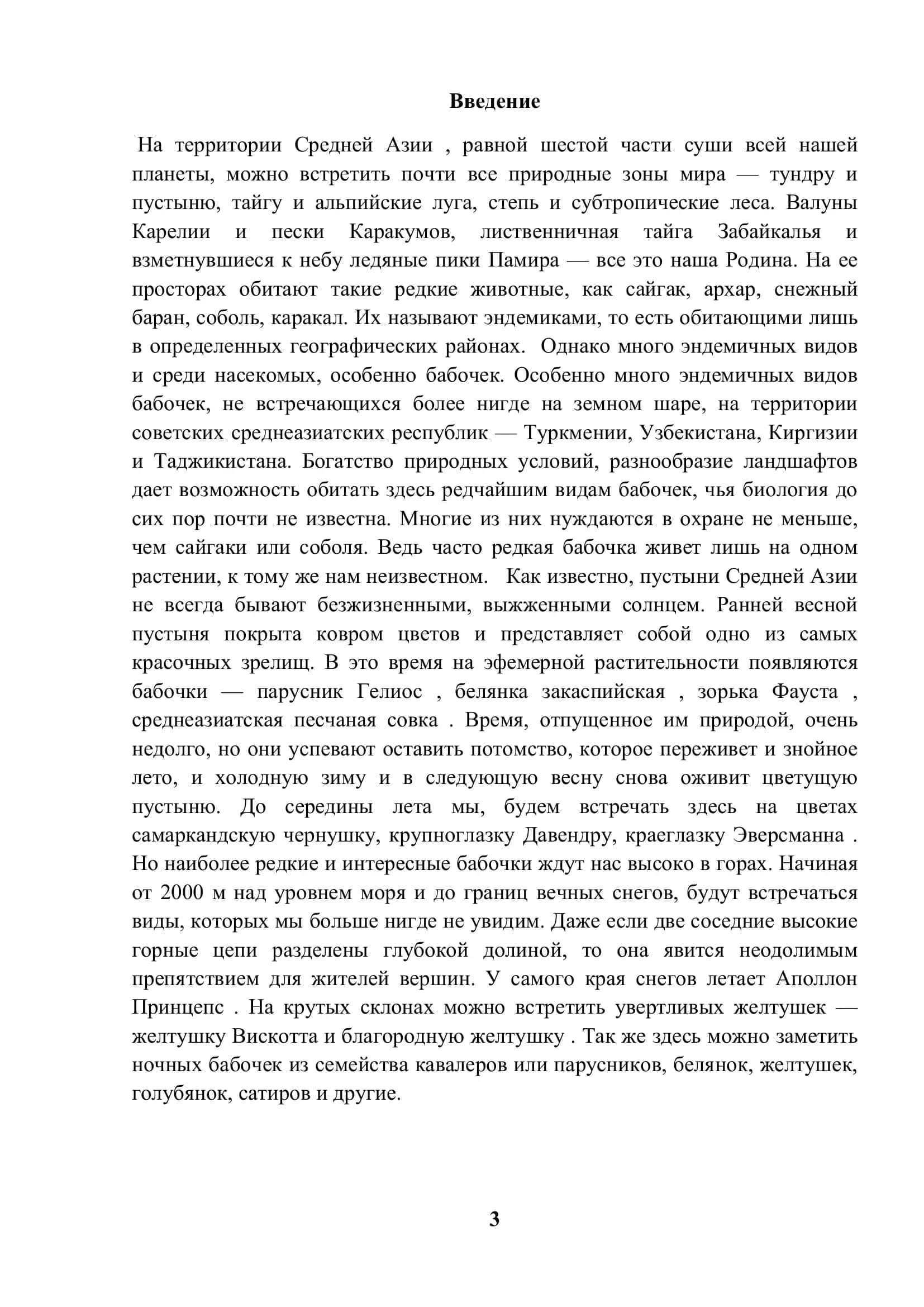 Курс иши 3