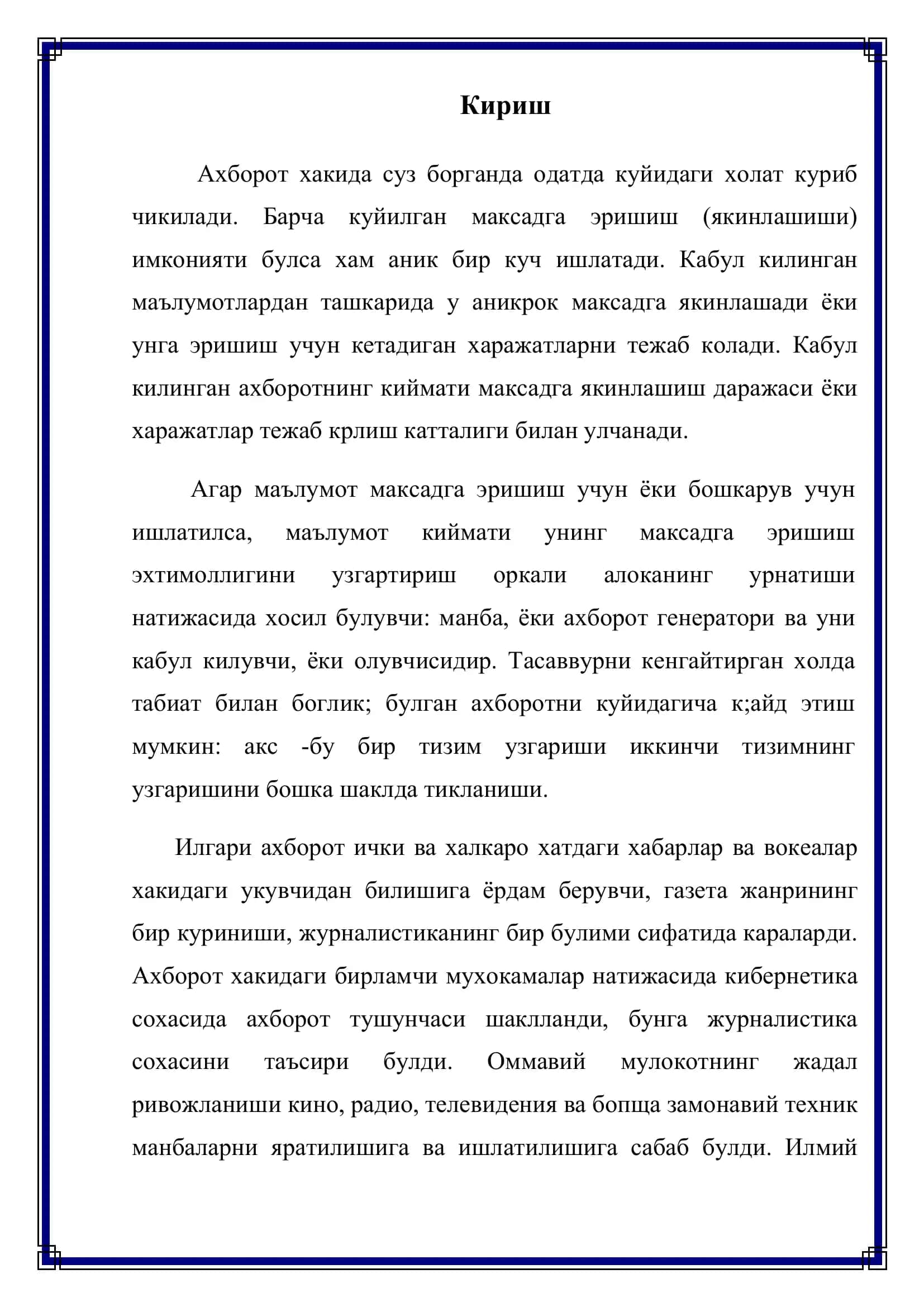Почта алоқаси технологияси 3