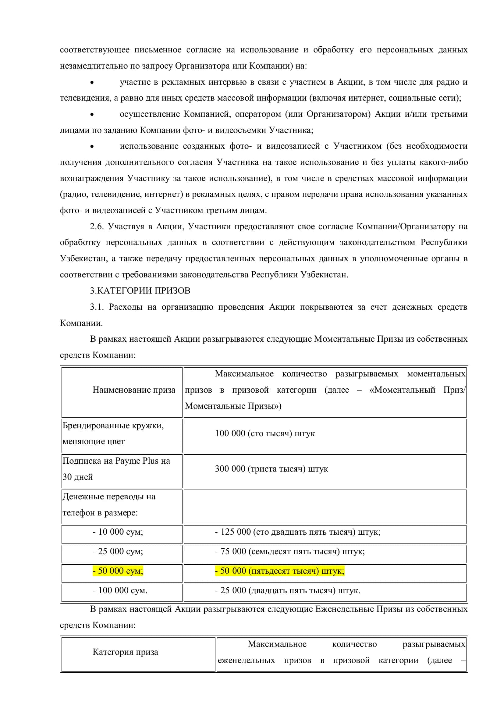 Правила ПРОМО АКЦИИ «Pepsi Мания» 3
