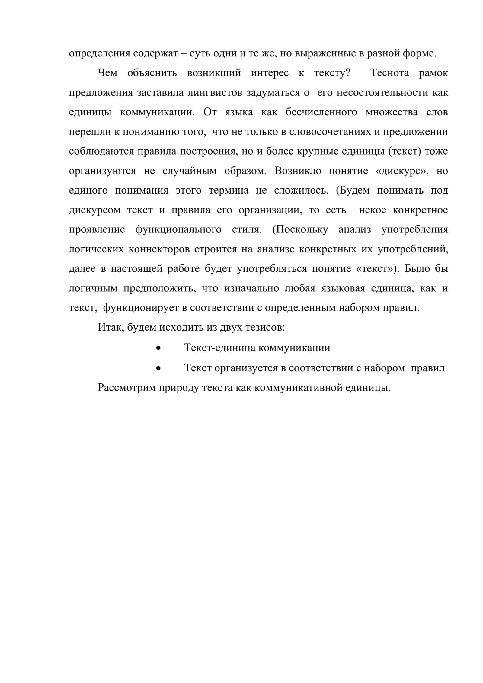 Текст в процессе коммуникации 3