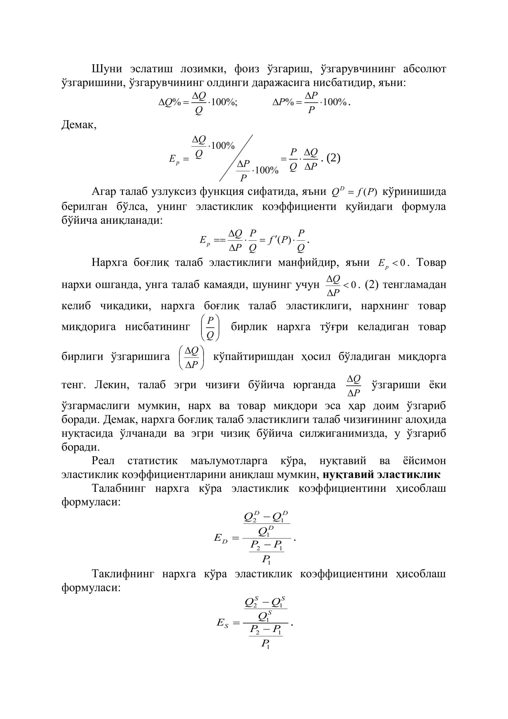 Мавзу. Талаб ва таклиф эластиклиги 3