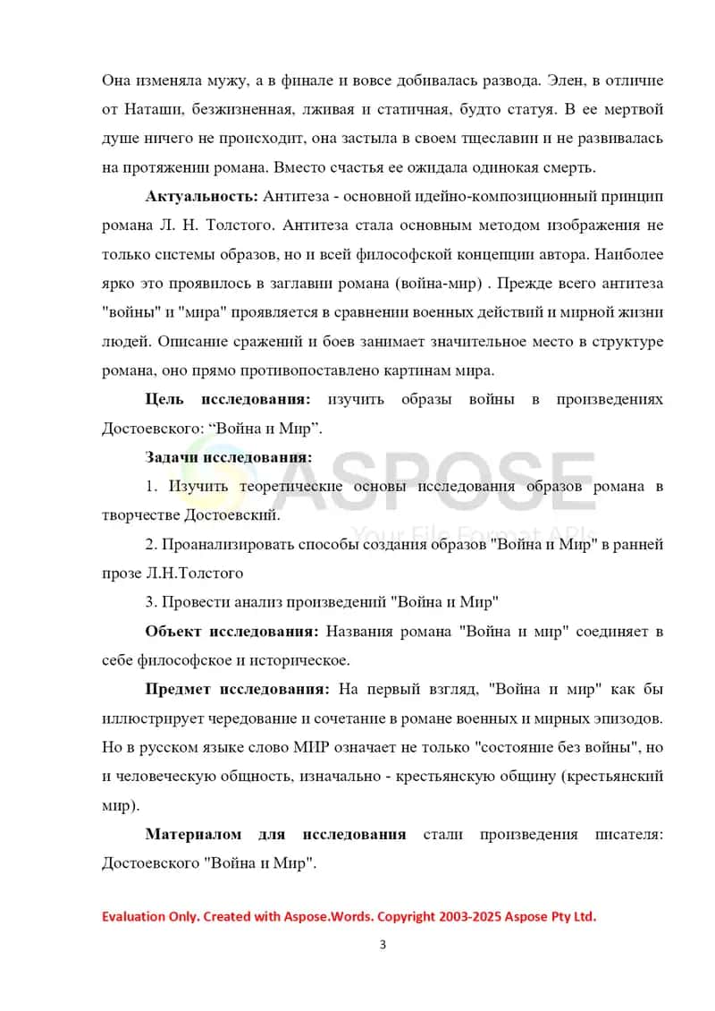 РОМАН «АННА КАРЕНИНА». ПРОБЛЕМАТИКА РОМАНА 3