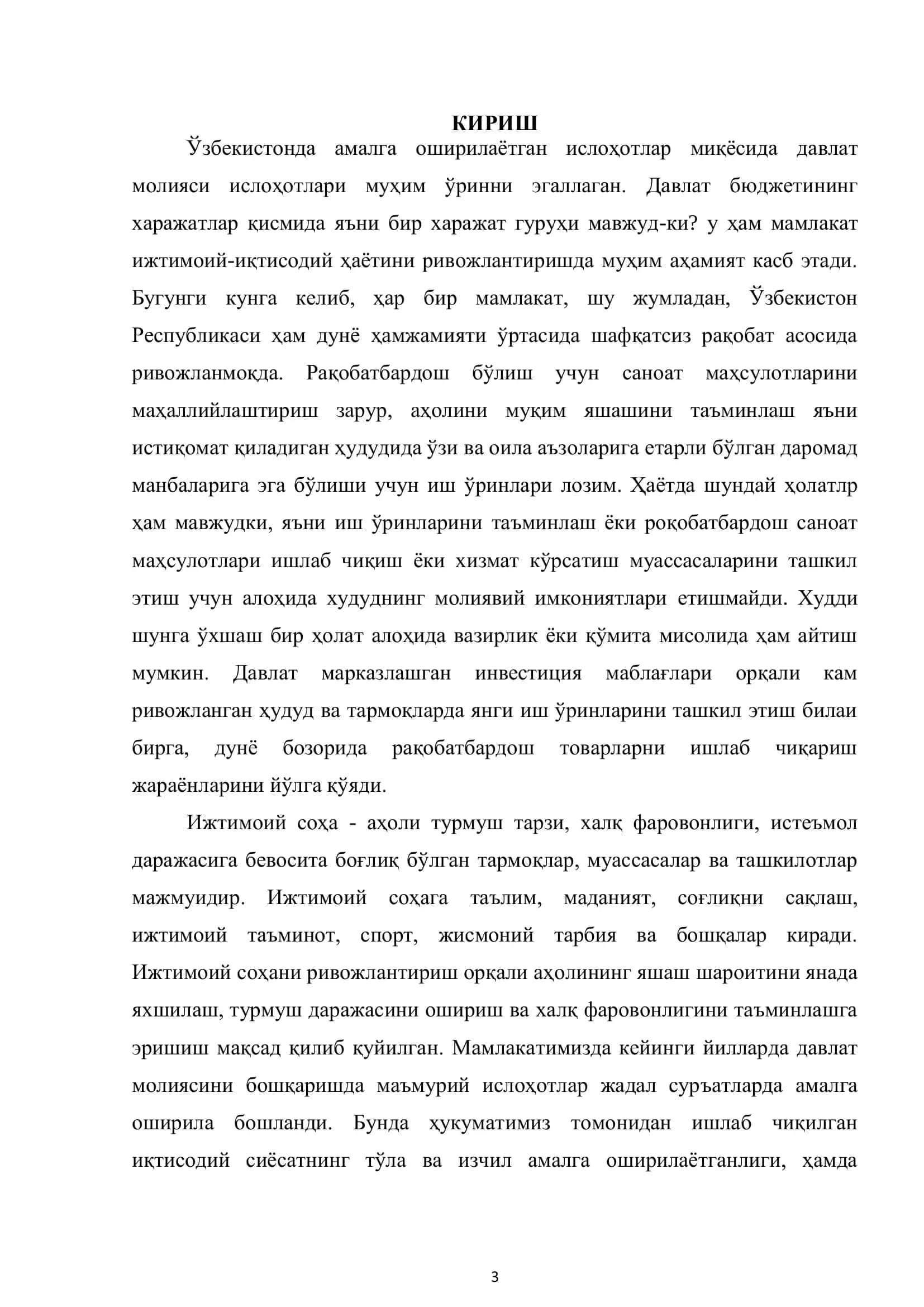 ИЖТИМОИЙ СИЁСАТНИ РИВОЖЛАНТИРИШНИНГ МОЛИЯВИЙ МУАММОЛАРИ 3