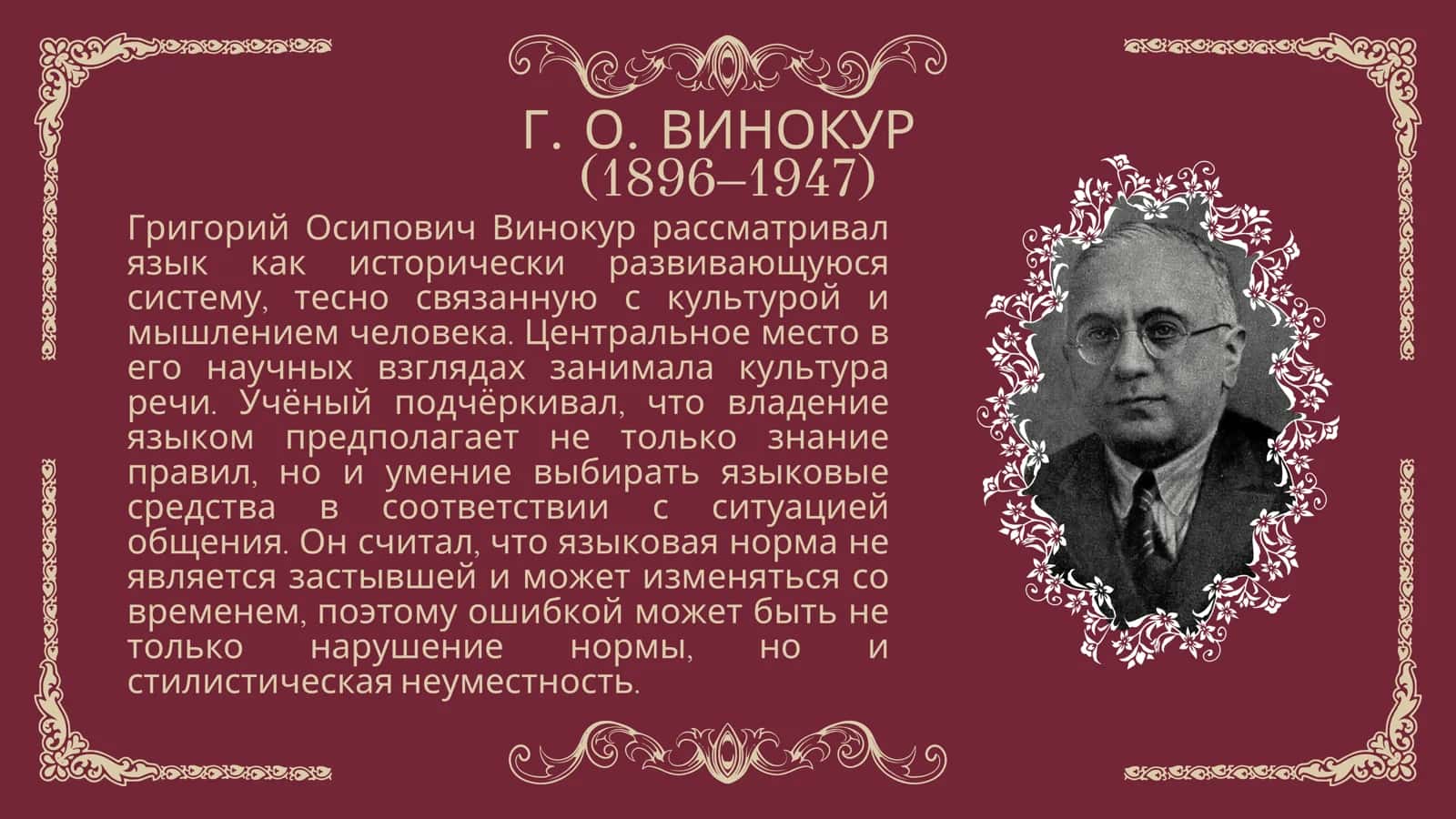 СРАВНИТЕЛЬНЫЙ АНАЛИЗ ВЗГЛЯДОВ ВИНОКУРА, ВИНОГРАДОВА, ОЖЕГОВА И ФИЛИНА 3