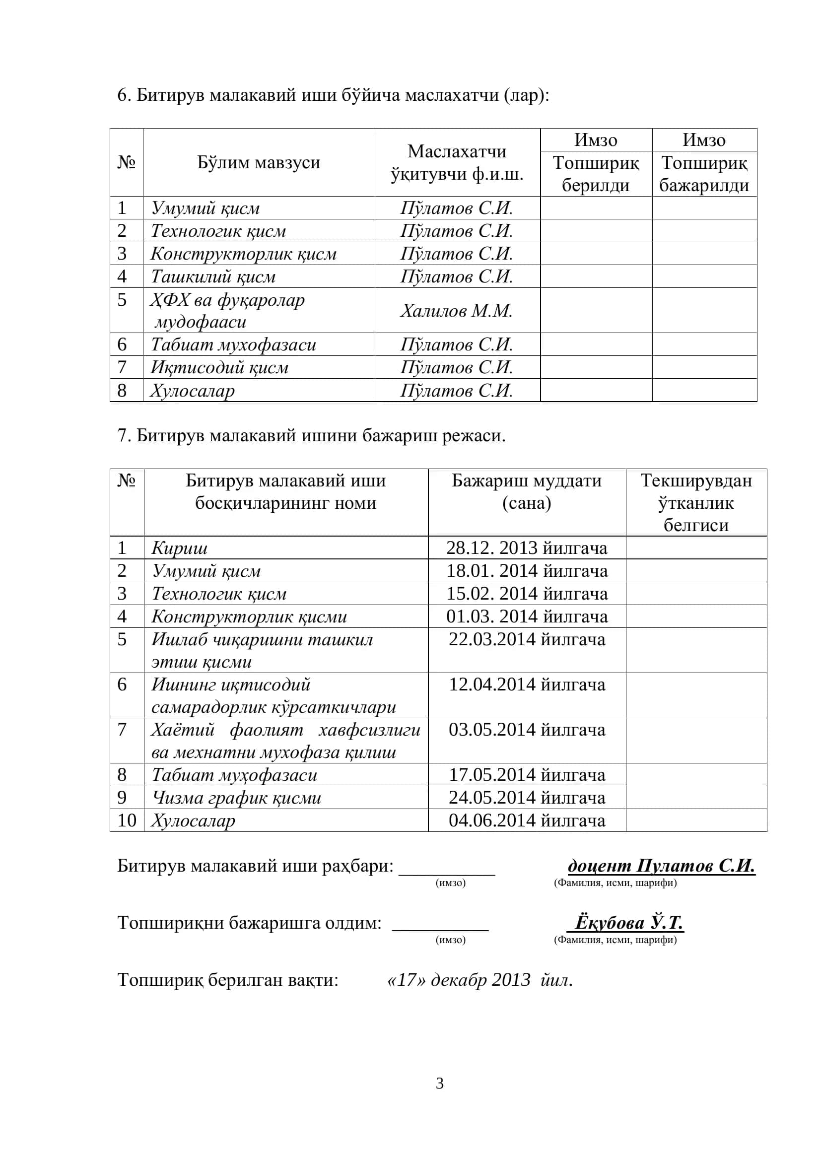 Мавзу: «Қишлоқ хўжалик машиналарининг ясси деталларини замонавий усул билан қайта тиклаш технологияси ишлаб чиқиш» 3