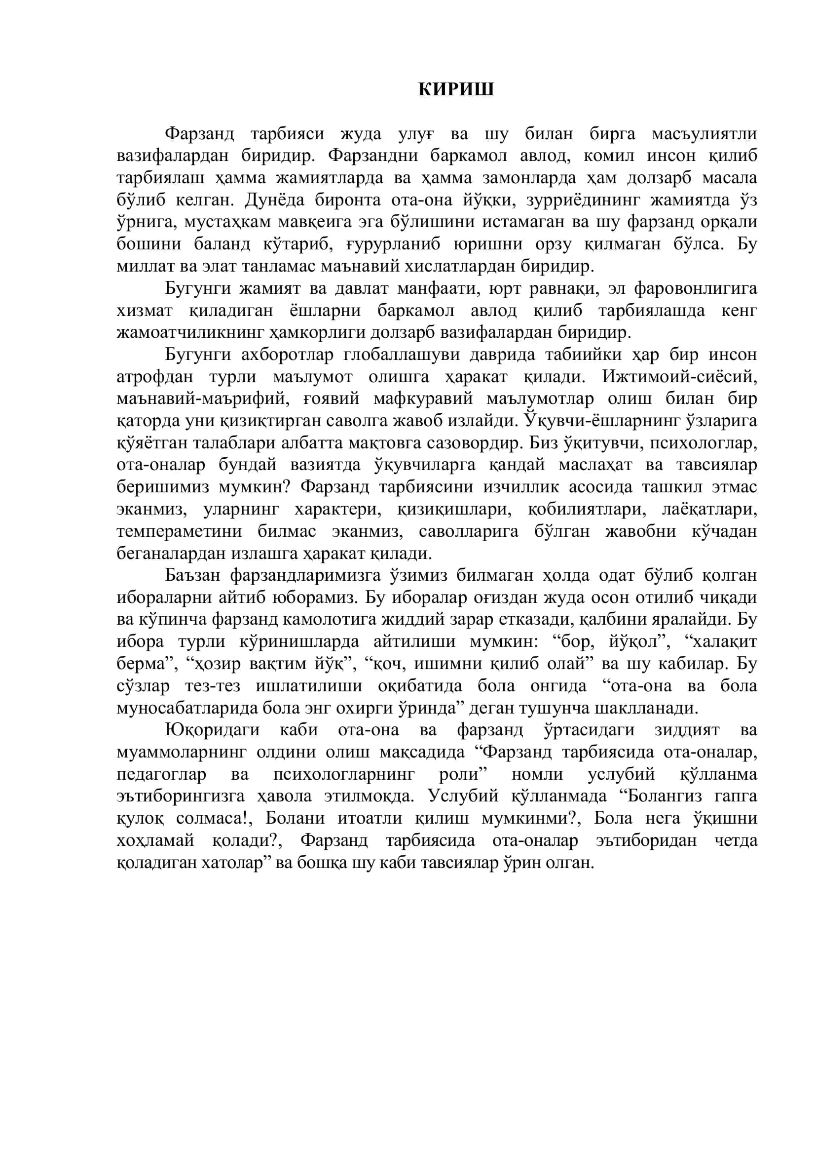 Ўқувчиларни касб-ҳунарга йўналтириш ва психологик-педагогик 3