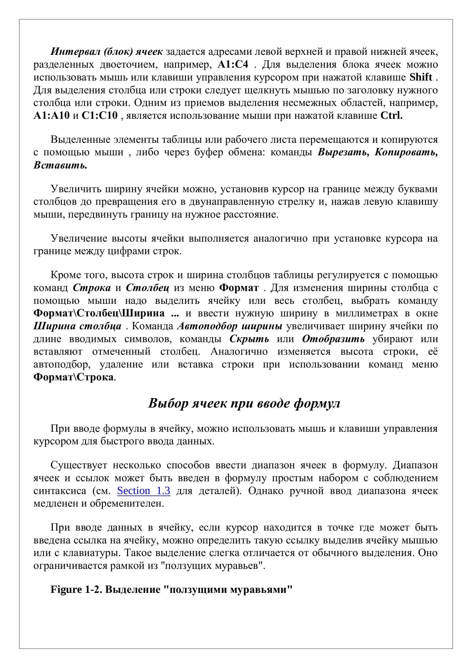 Редактирование формул в Excel 3