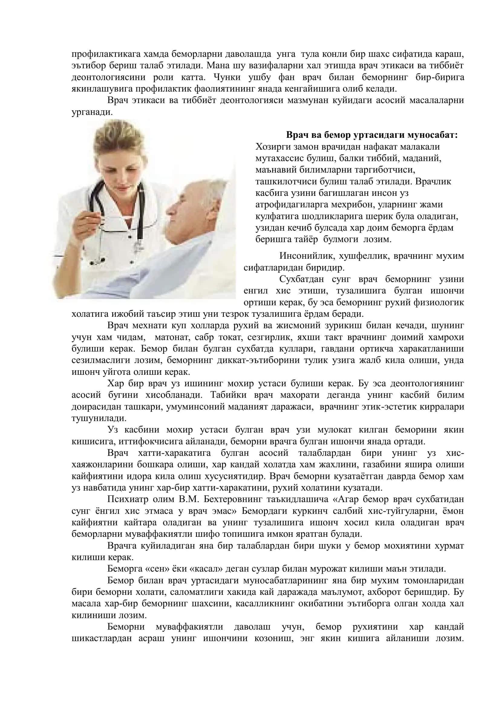 Врач этикаси ва тиббиёт деонтологиясининг асосий кирралари 3