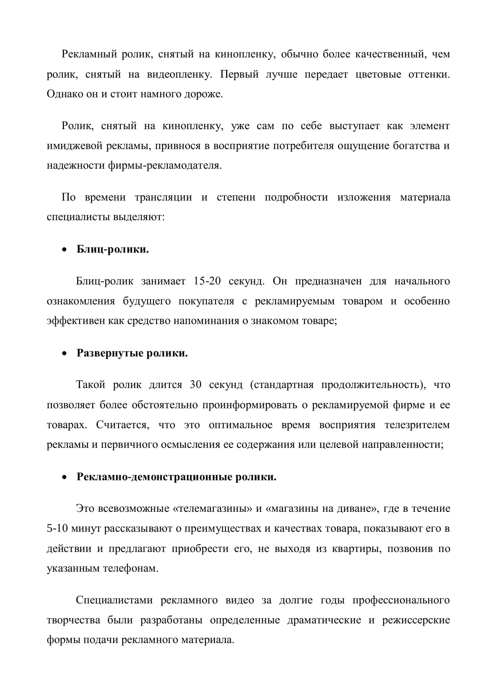 Виды и классификация телевизионной рекламы 3