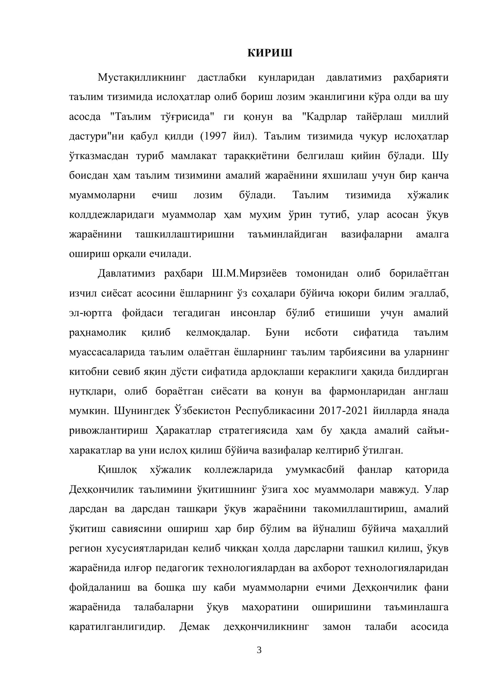 Алмашлаб экиш мавзусини ўқитишда ахборот технологиялардан фойдаланиш 3