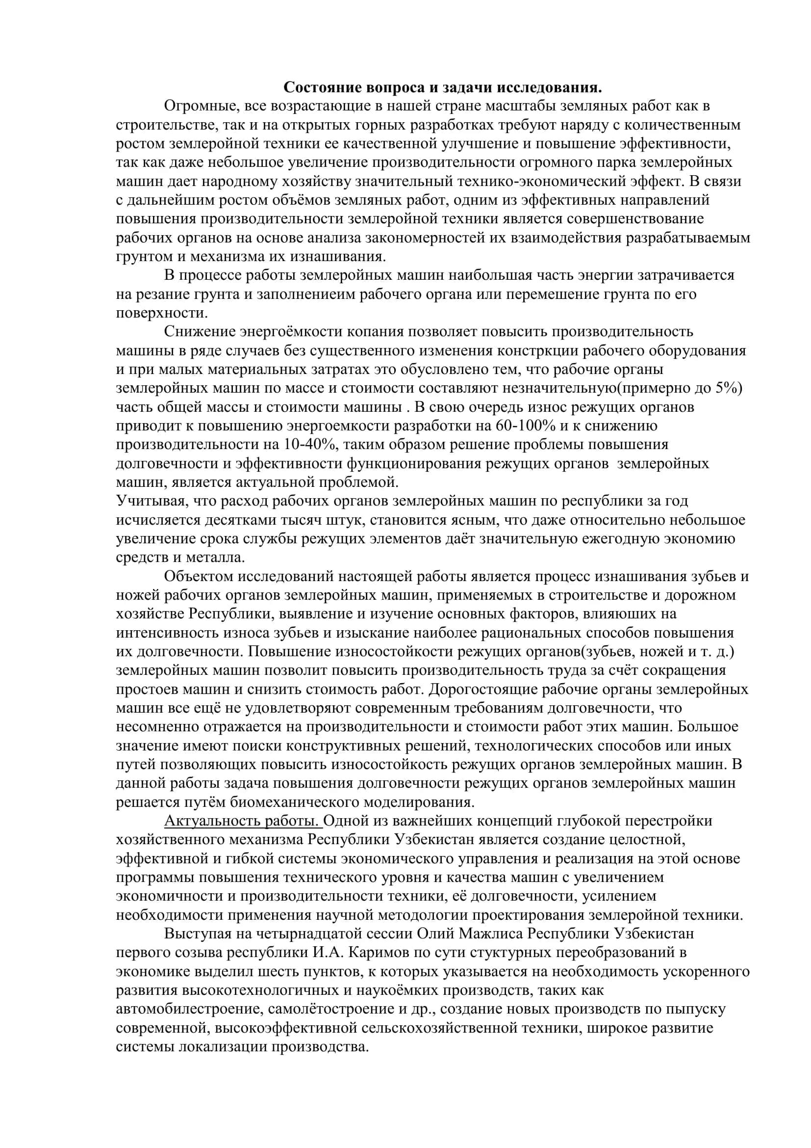 Создание зубьев землеройных машин на основе биомеханического моделирования 3