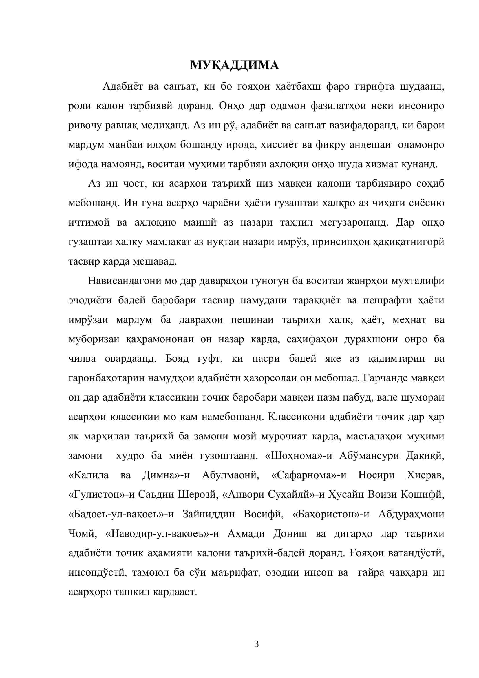 Бадиётда темурмалик бадиё сӣмоси 3