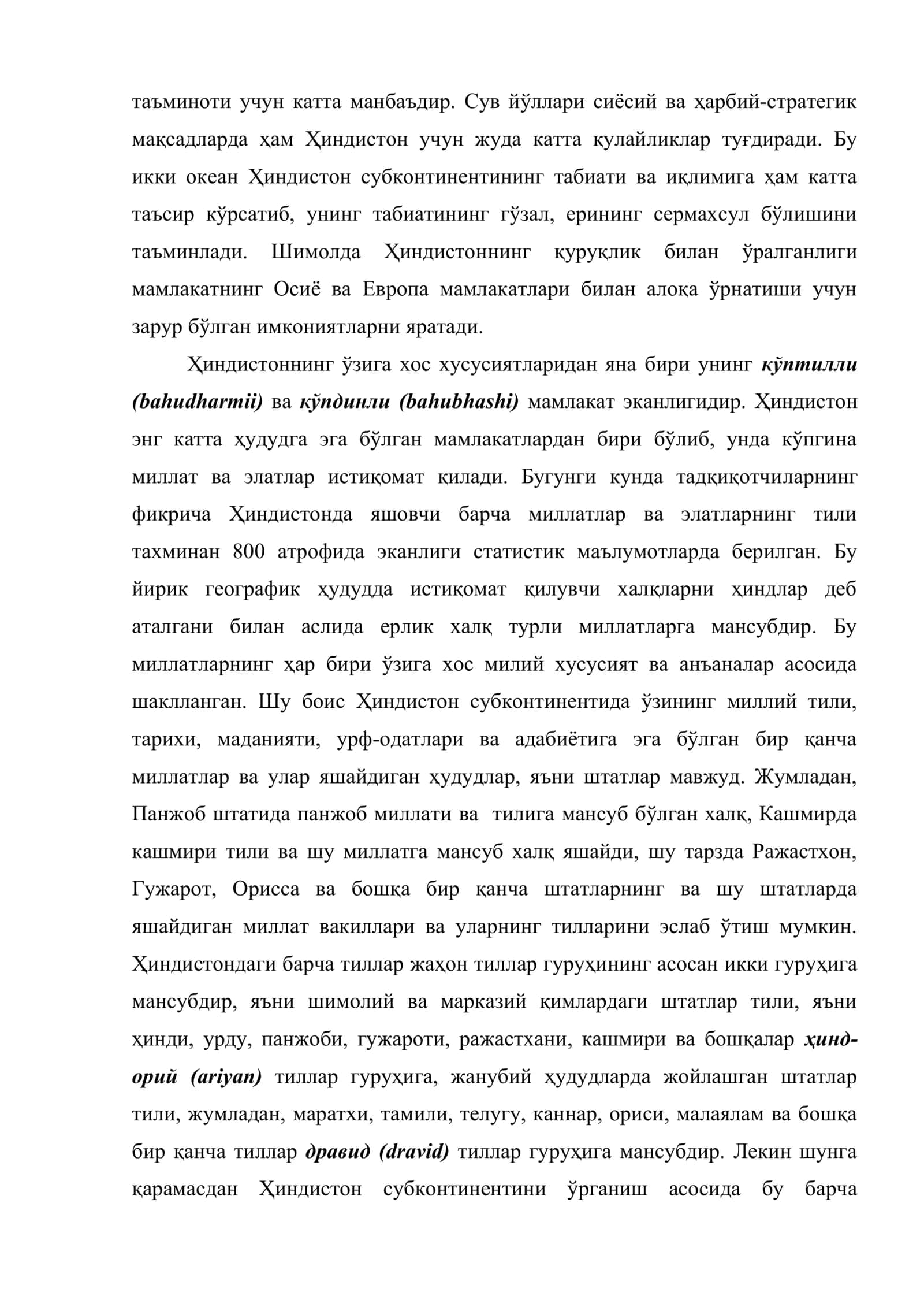 Қадимий Ҳиндистон субконтинентидаги адабий-тарихий жараён 3