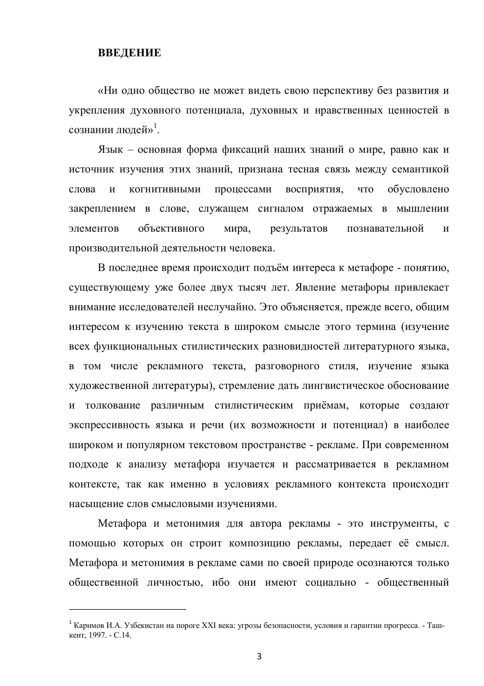 МЕТАФОРА И МЕТОНИМИЯ В РЕКЛАМНОМ ТЕКСТЕ 3
