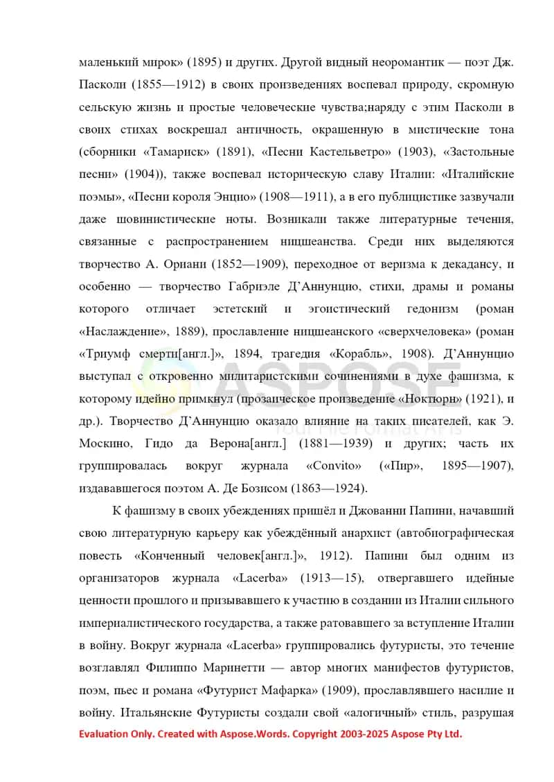 Итальянская литература ХХ века 3