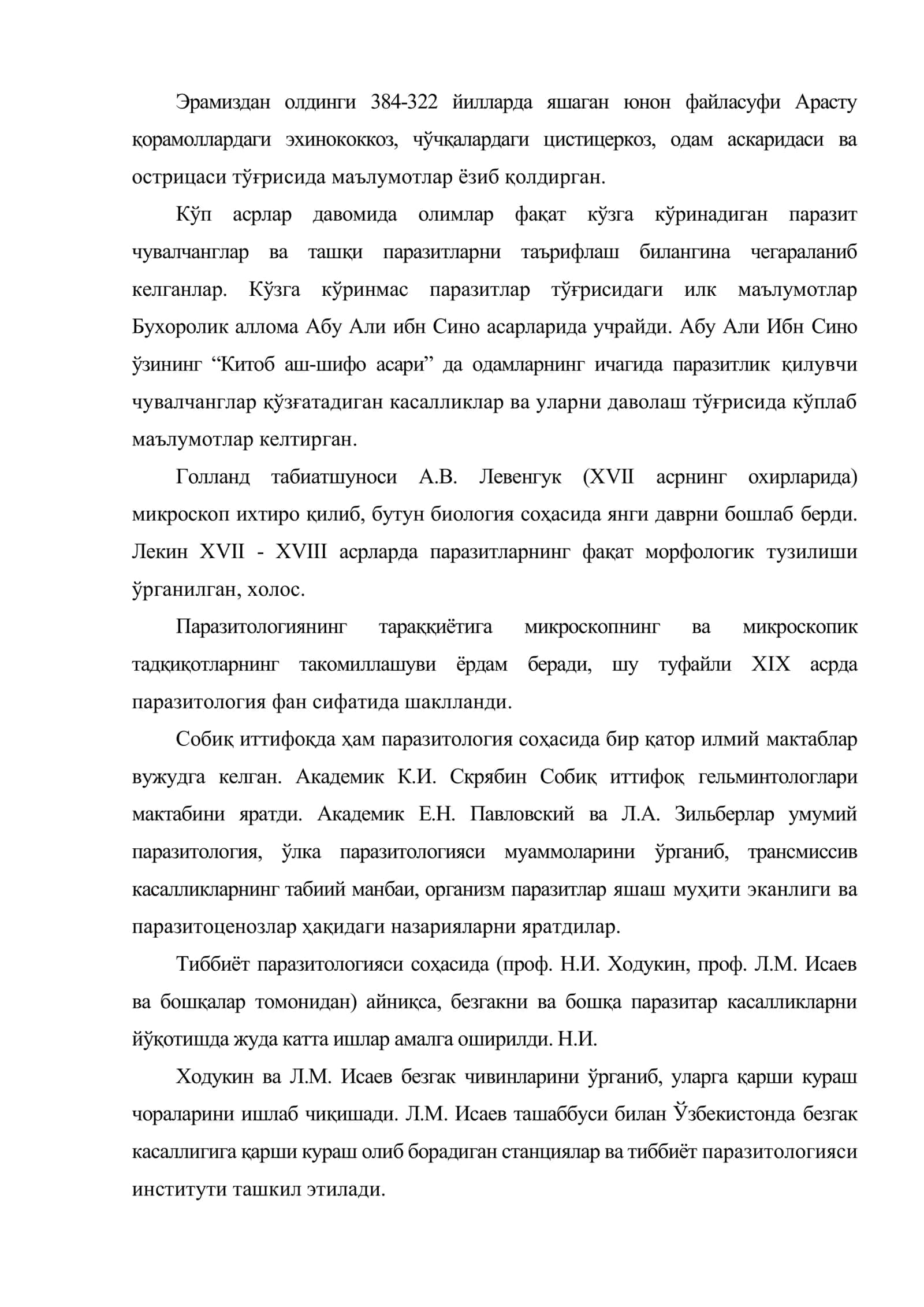 Паразитология 3
