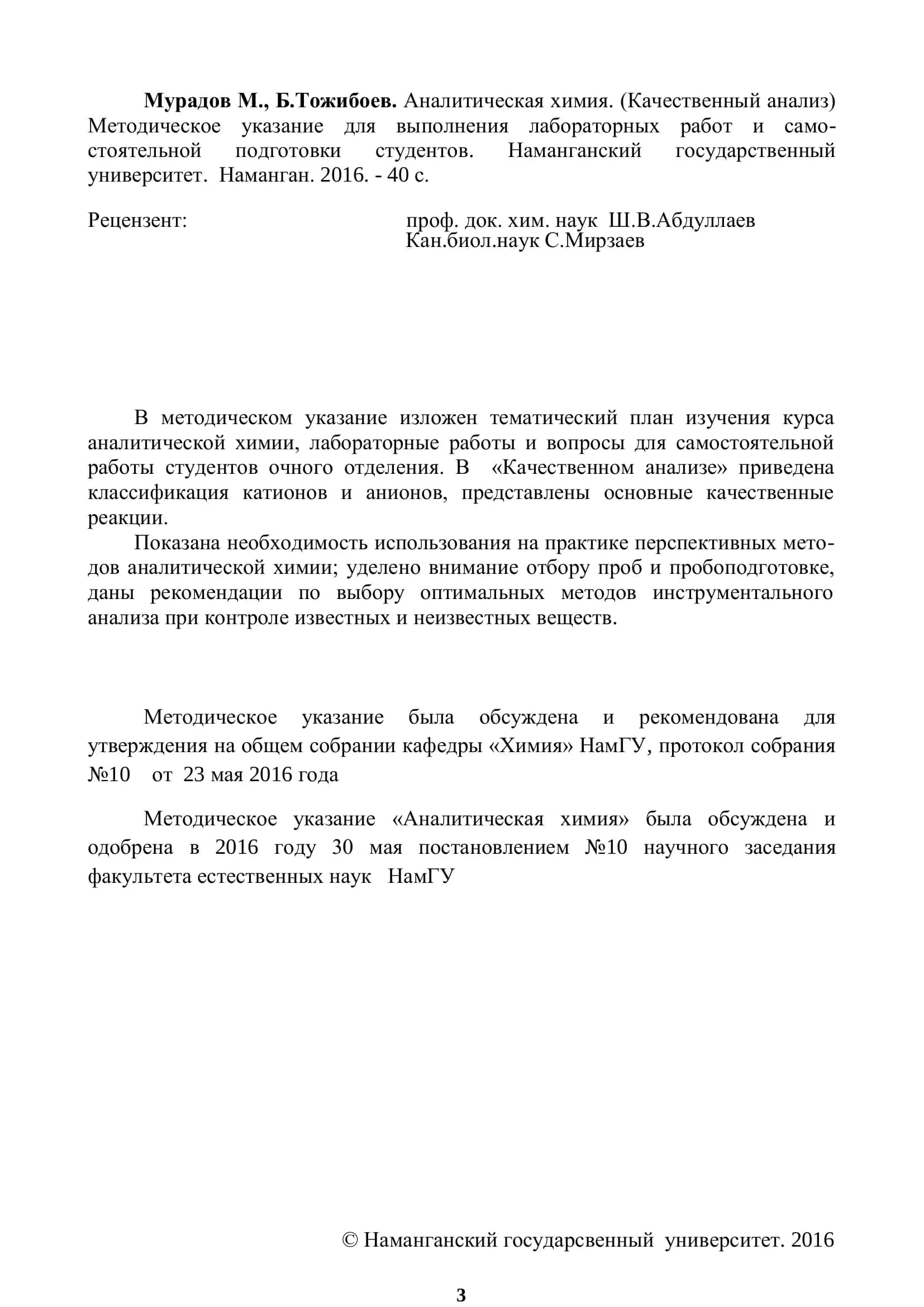 Аналитическая химия 3