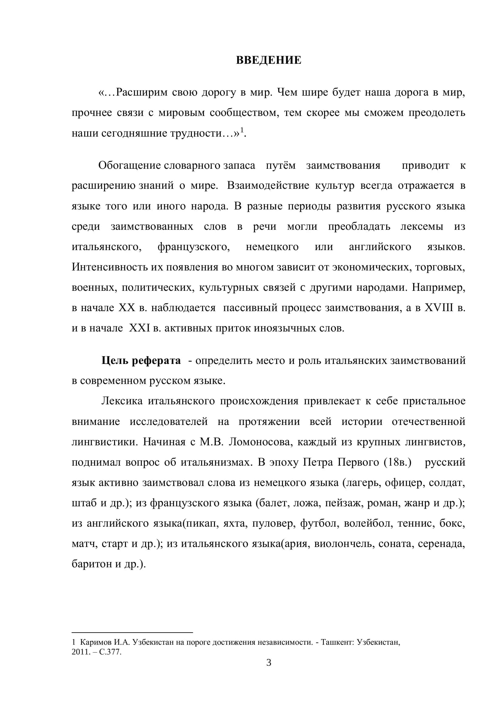 Реферат Галиевой Луизы 3