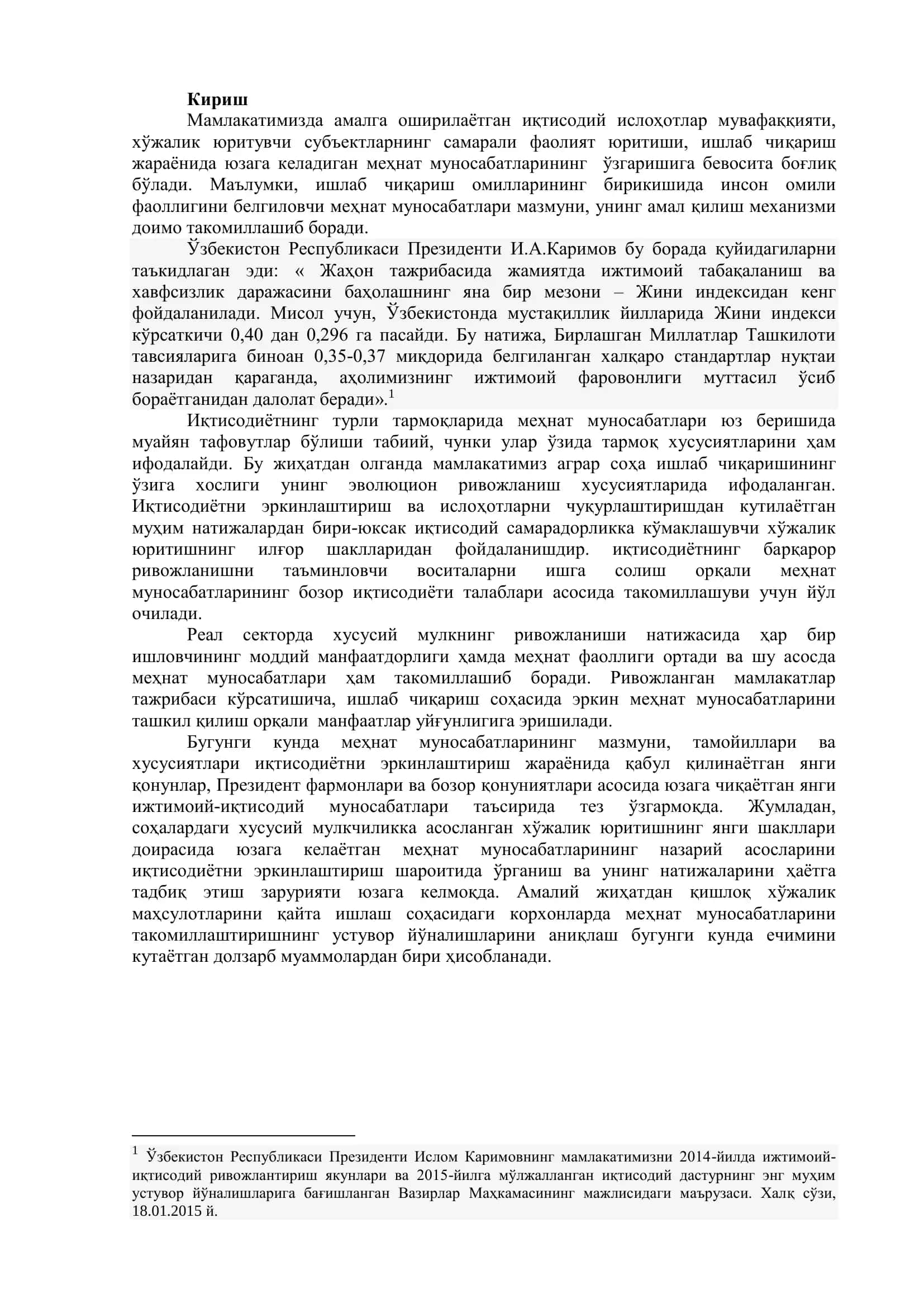Иқтисодиётни эркинлаштириш шароитида меҳнат муносабатларини такомиллаштириш (Қарши ёғ-экстракция ОХЖ мисолида) 3