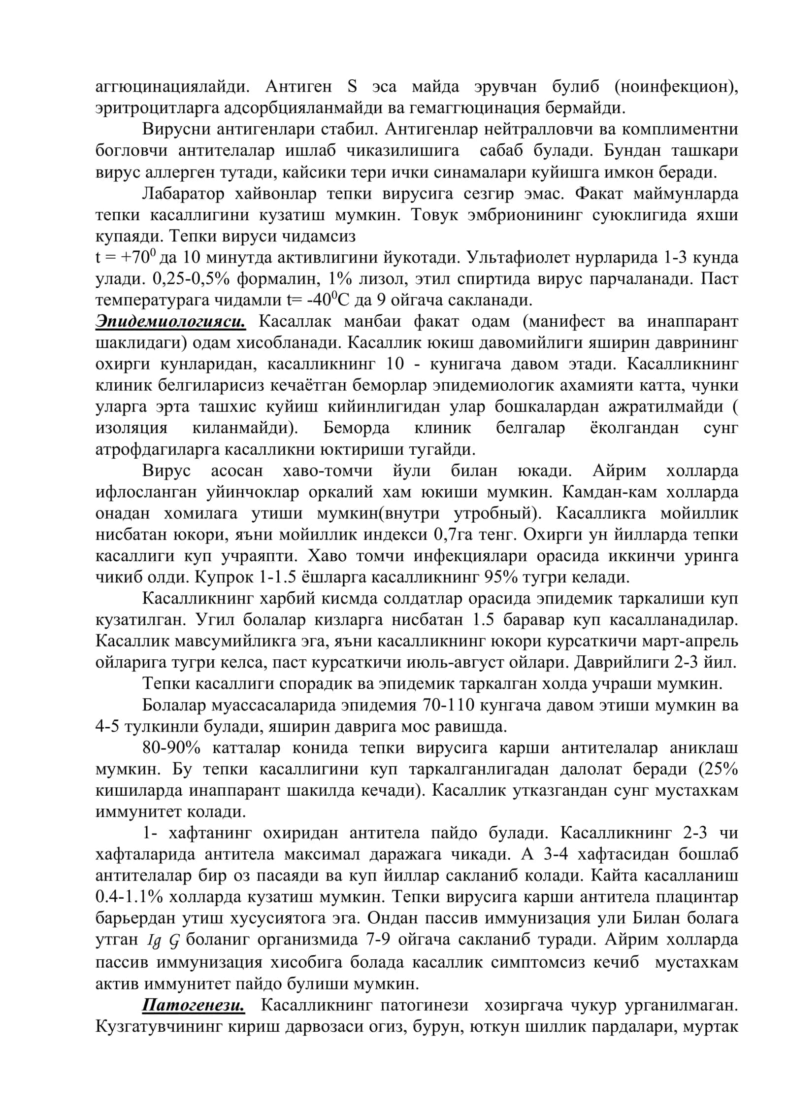 Тепки вирусли касалликлар ва кўкйўтал 3