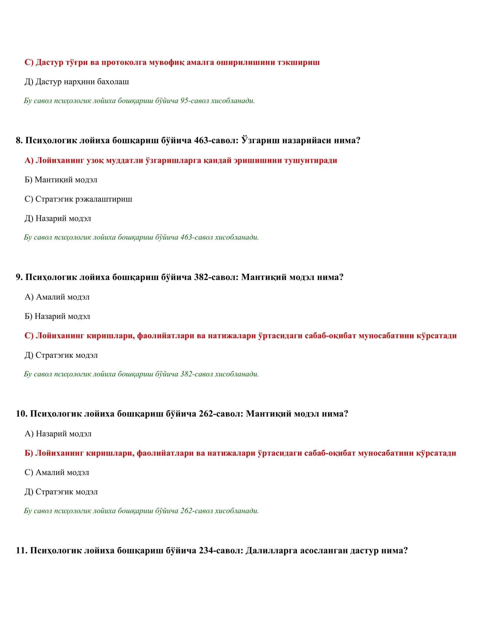 Псиҳологик тестлар тўплами 3