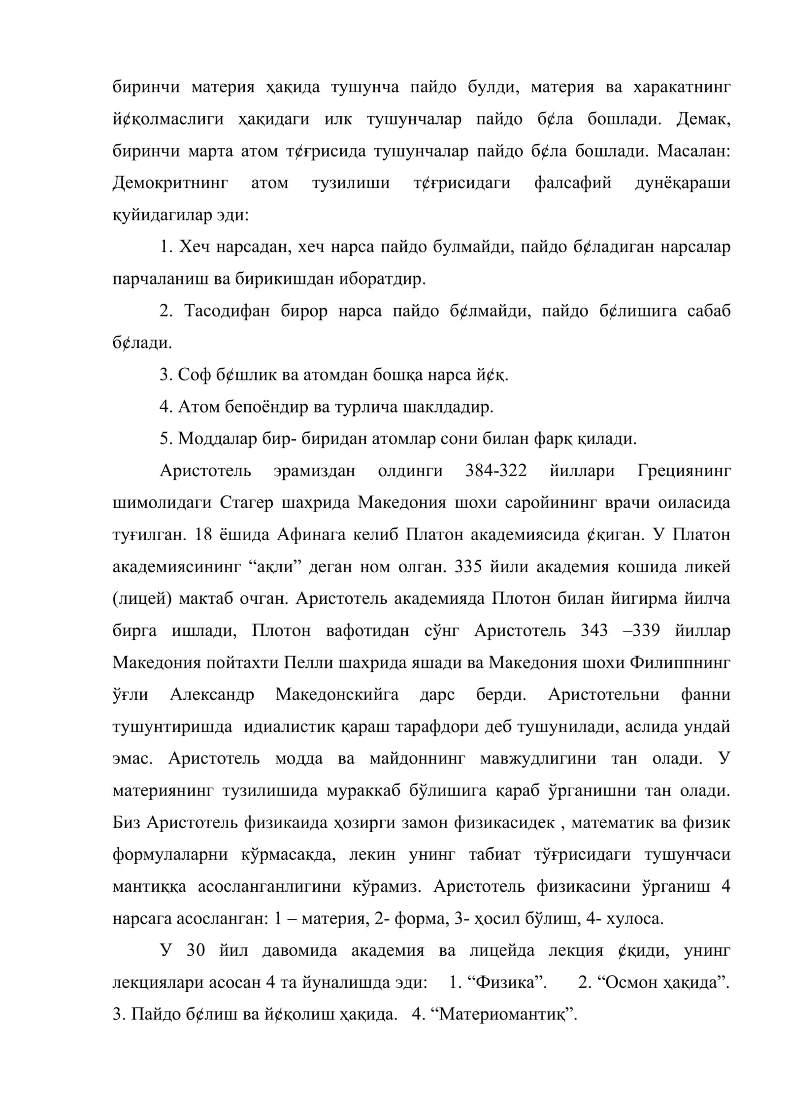 Антик давр физикаси. Ўрта аср шарқ араб мамлакатларидаги физика 3
