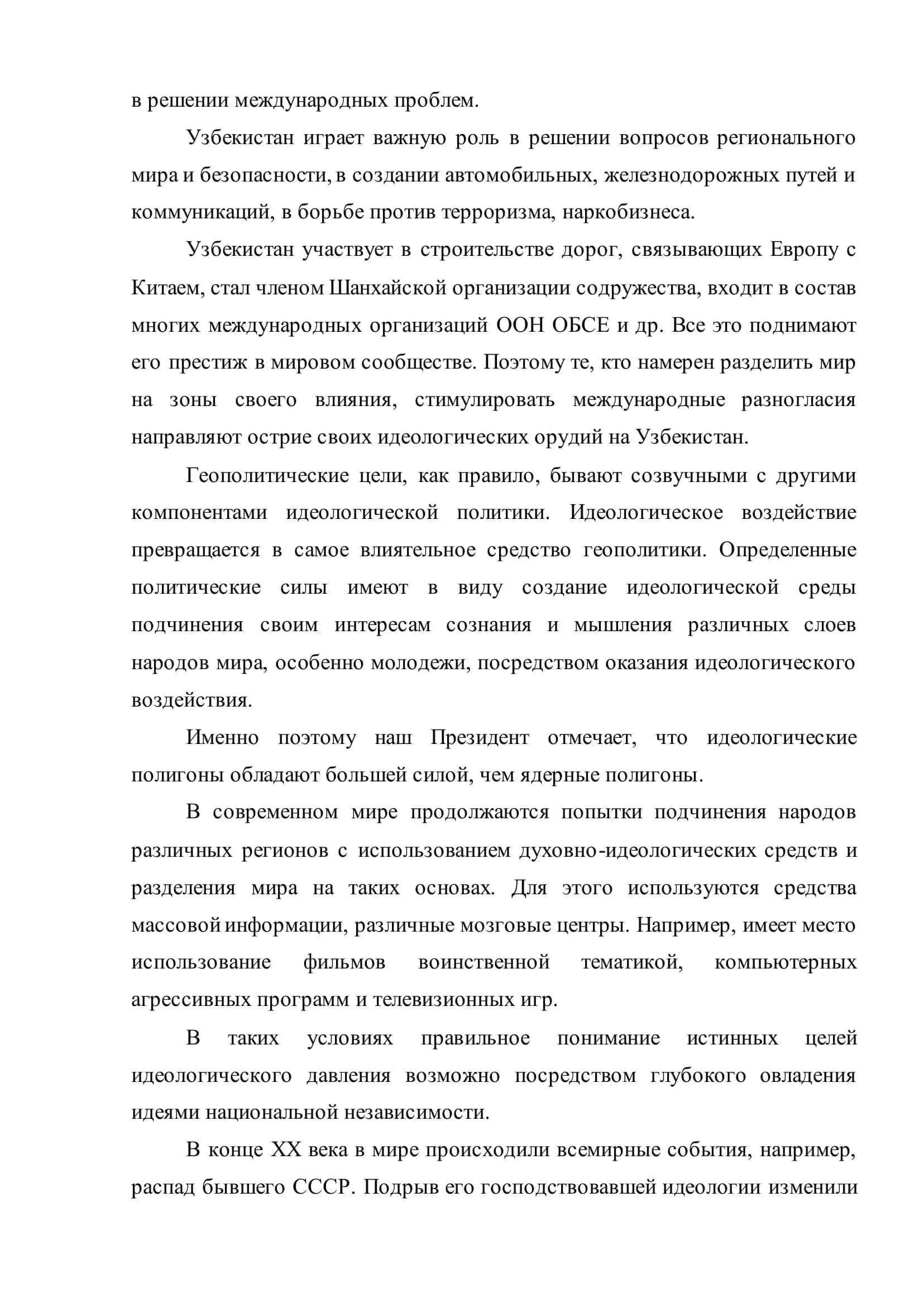 Центральная Азия: Геополитика и идеологические процессы 3