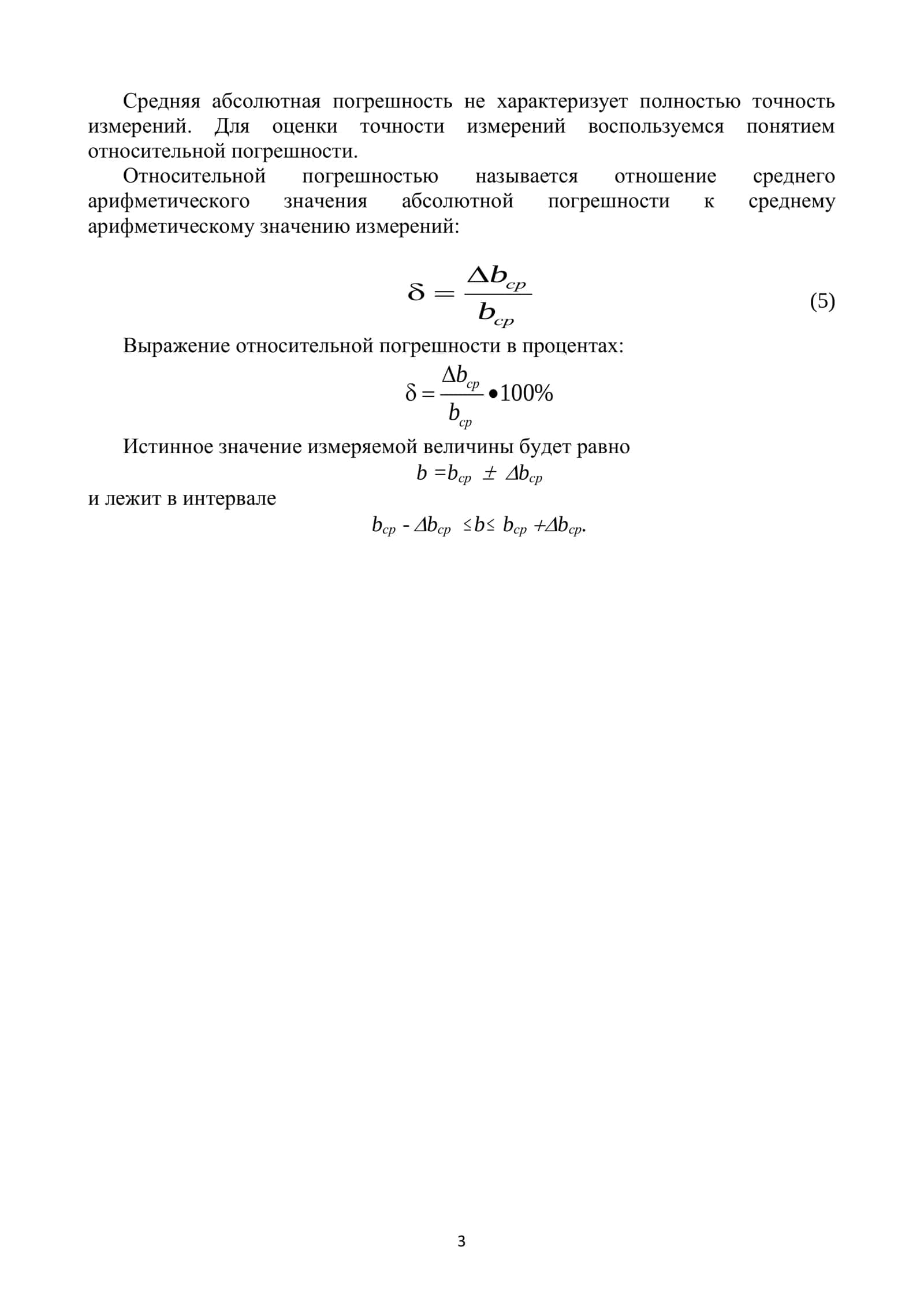 ПОРЯДОК ВЫПОЛНЕНИЯ ЛАБОРАТОРНЫХ РАБОТ 3