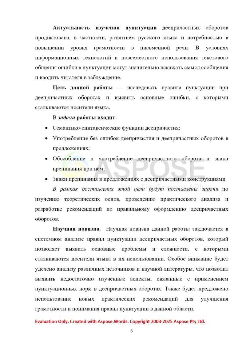 Пунктуация при деепричастных оборотах 3