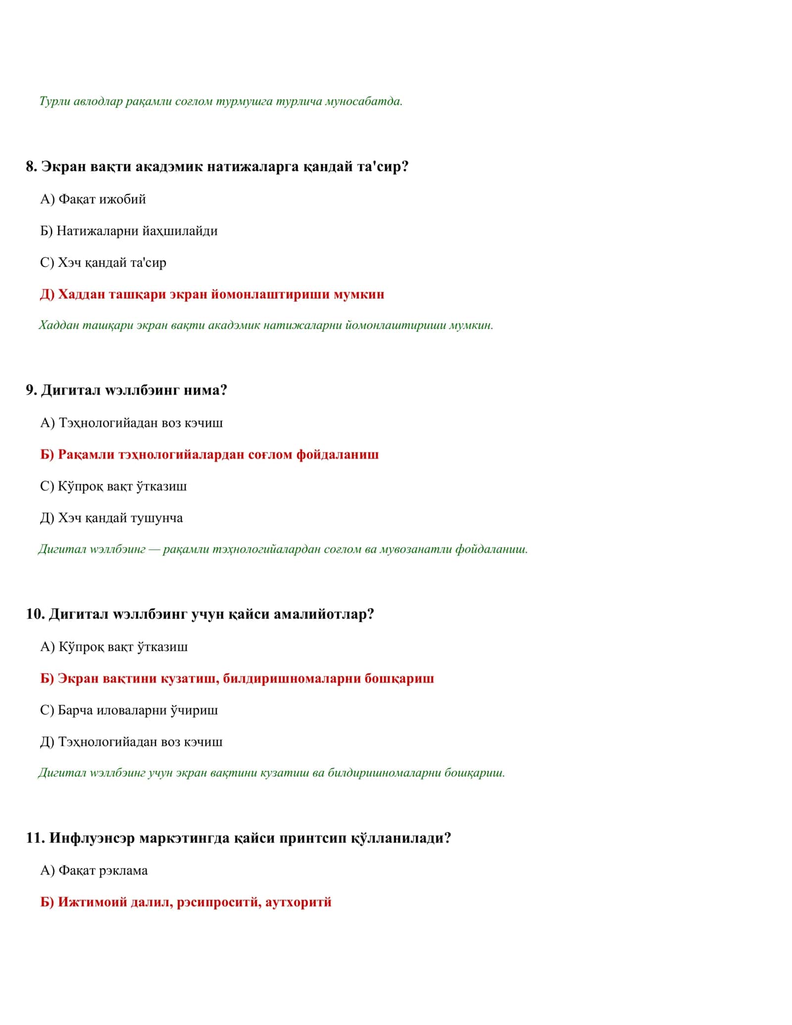ПСИҲОЛОГИК ТЭСТЛАР ТЎПЛАМИ (494 тэст) 3