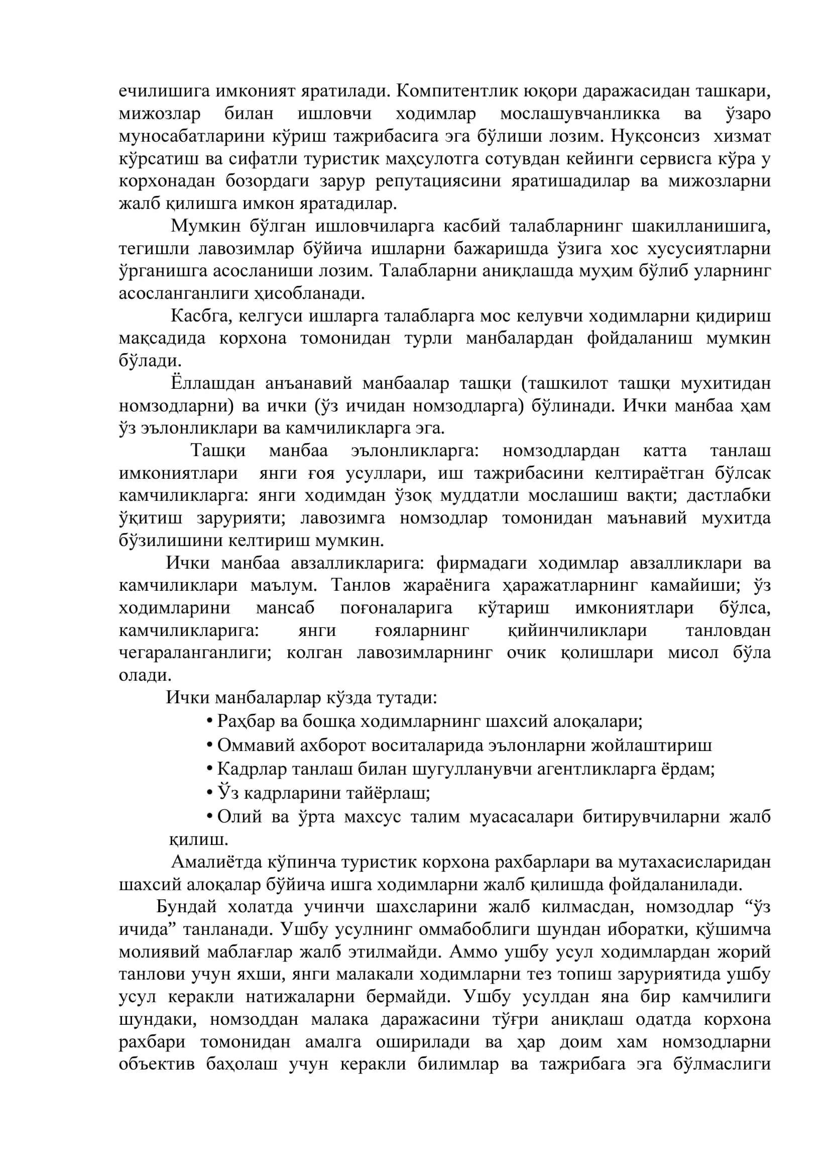 Туристик корхонада меҳнатни ташкил этиш ва ходимларни бошқариш 3