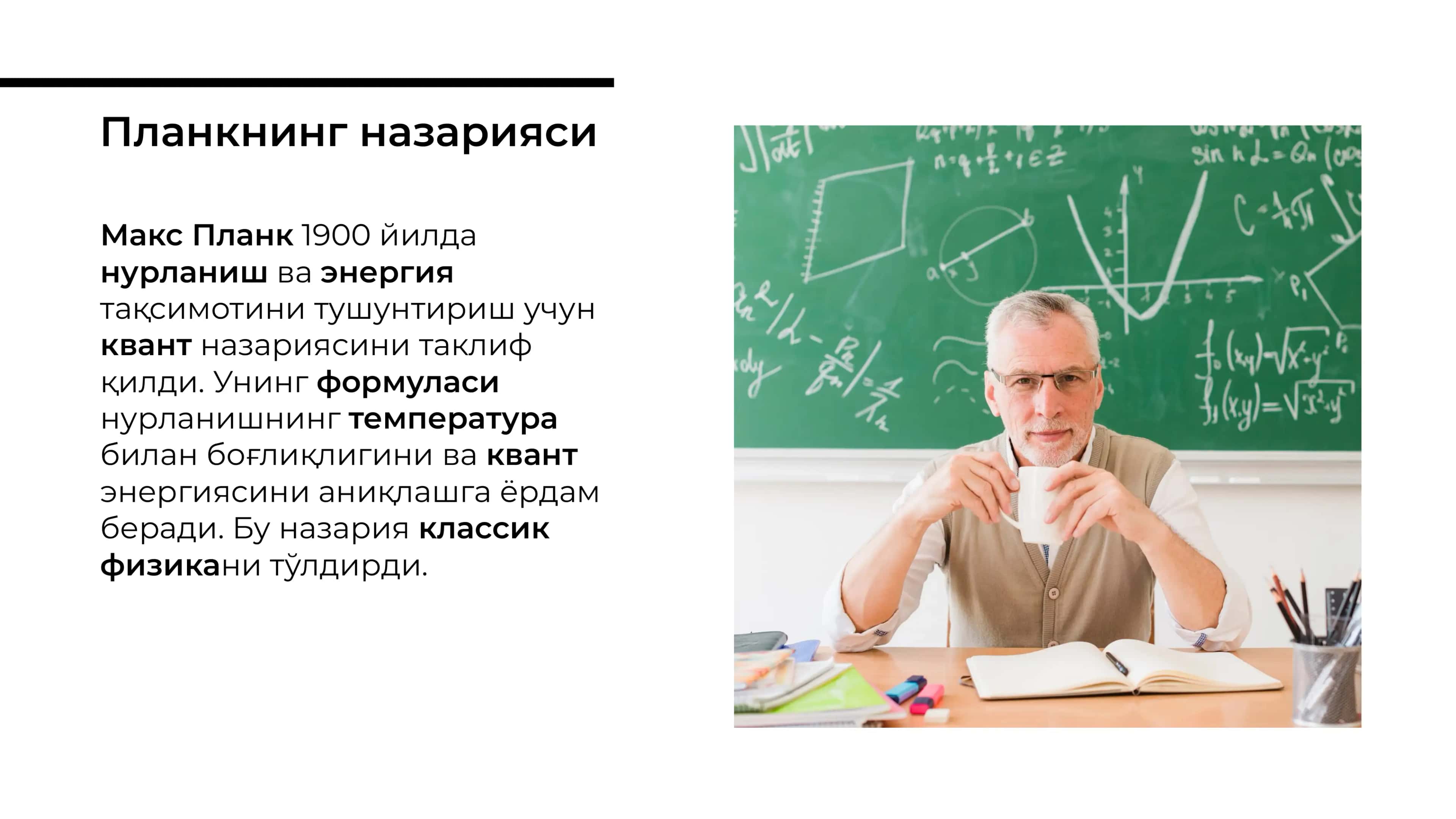 Нурли иссиклик алмашинуви. Планк, Вин, Стефан Больцман, Кирхгоф, 3