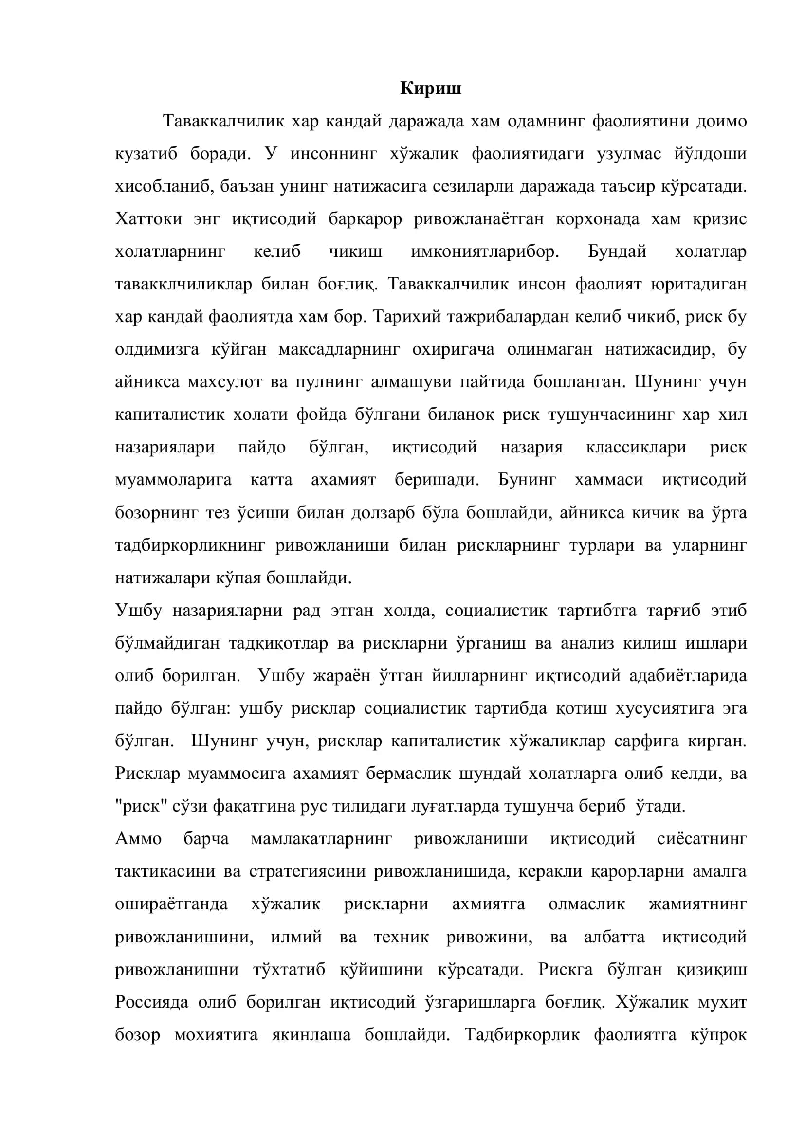 Риск менежмент 3